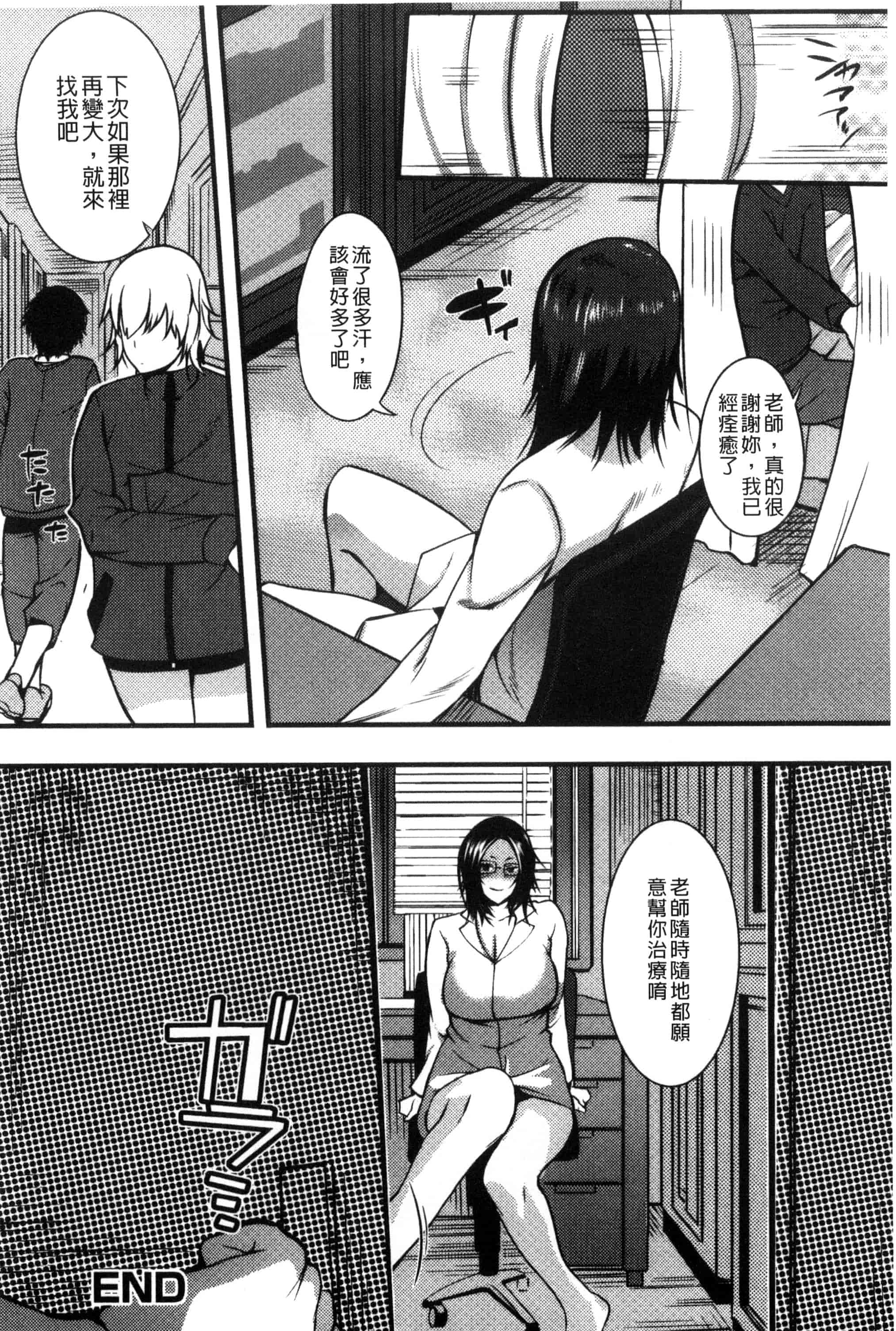 汉化版-[はんぺら] シタガリ♥せんせい_第5集