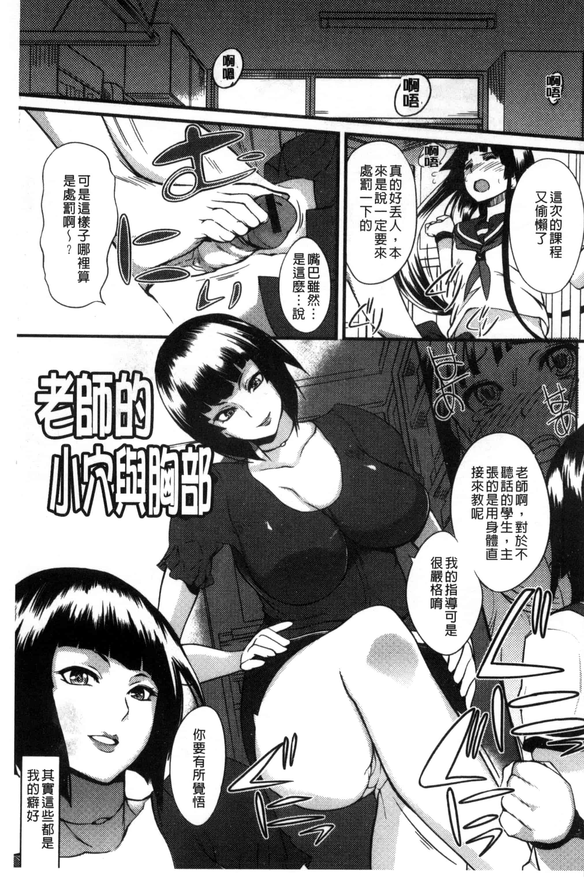 汉化版-[はんぺら] シタガリ♥せんせい_第5集