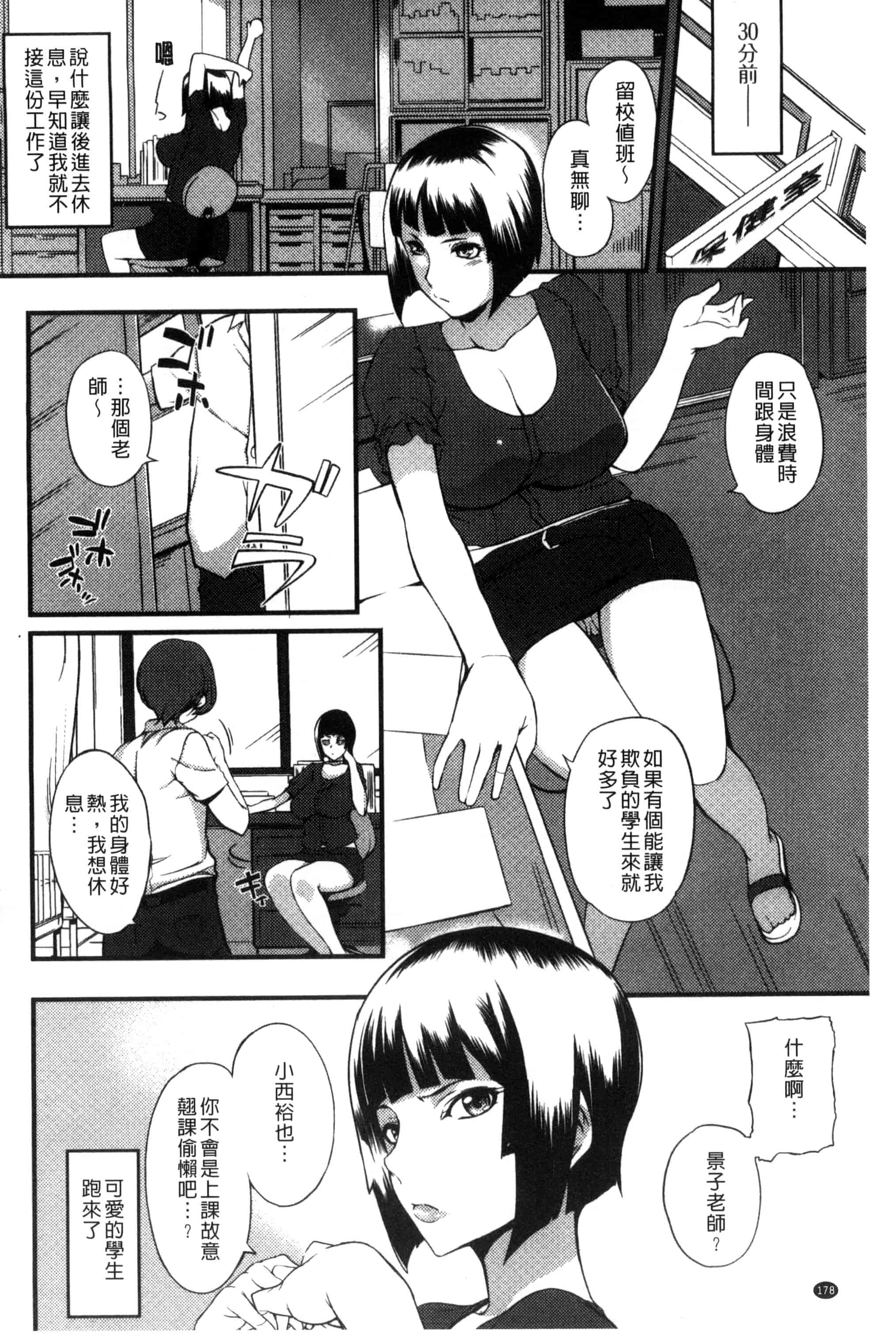 汉化版-[はんぺら] シタガリ♥せんせい_第5集