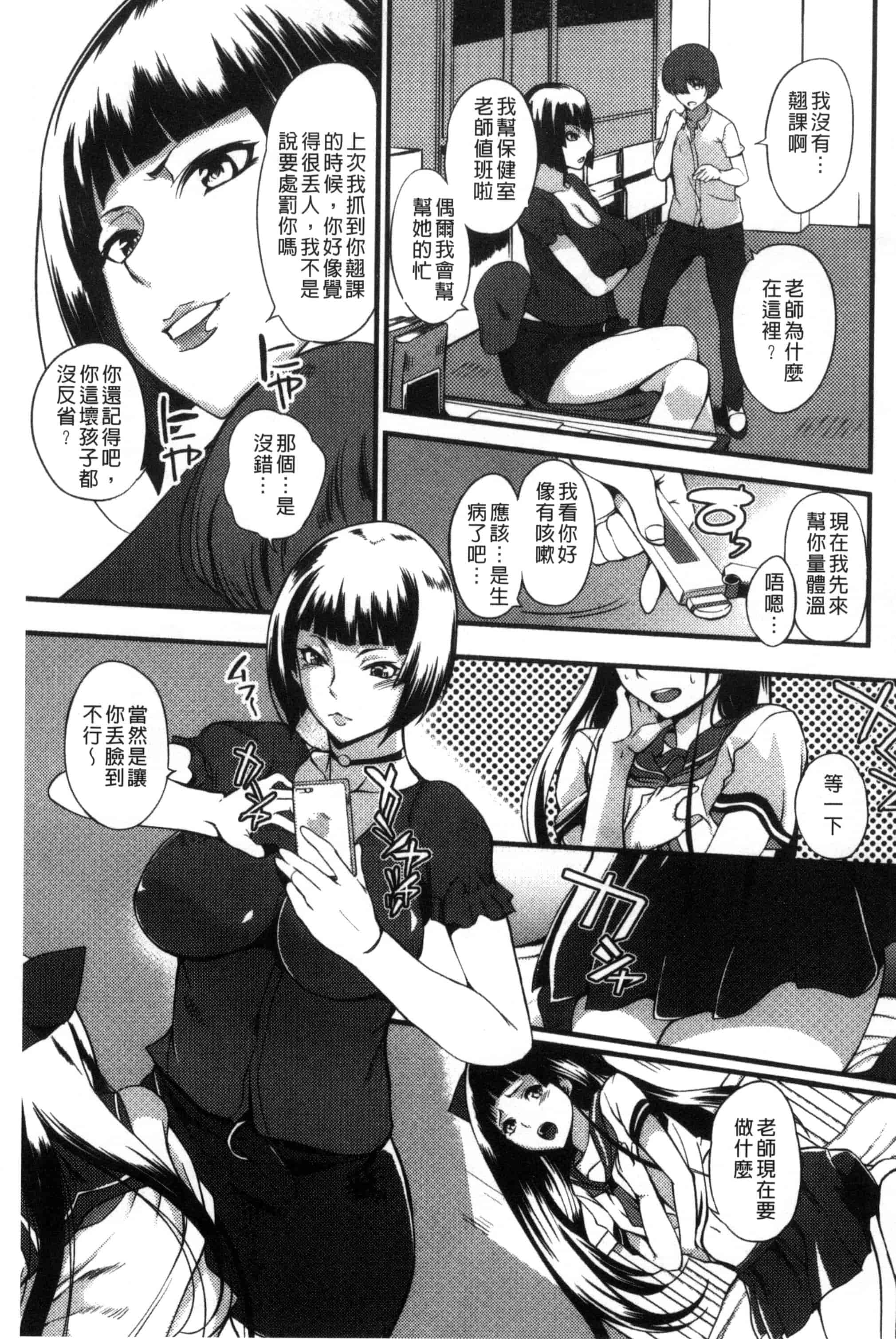 汉化版-[はんぺら] シタガリ♥せんせい_第5集