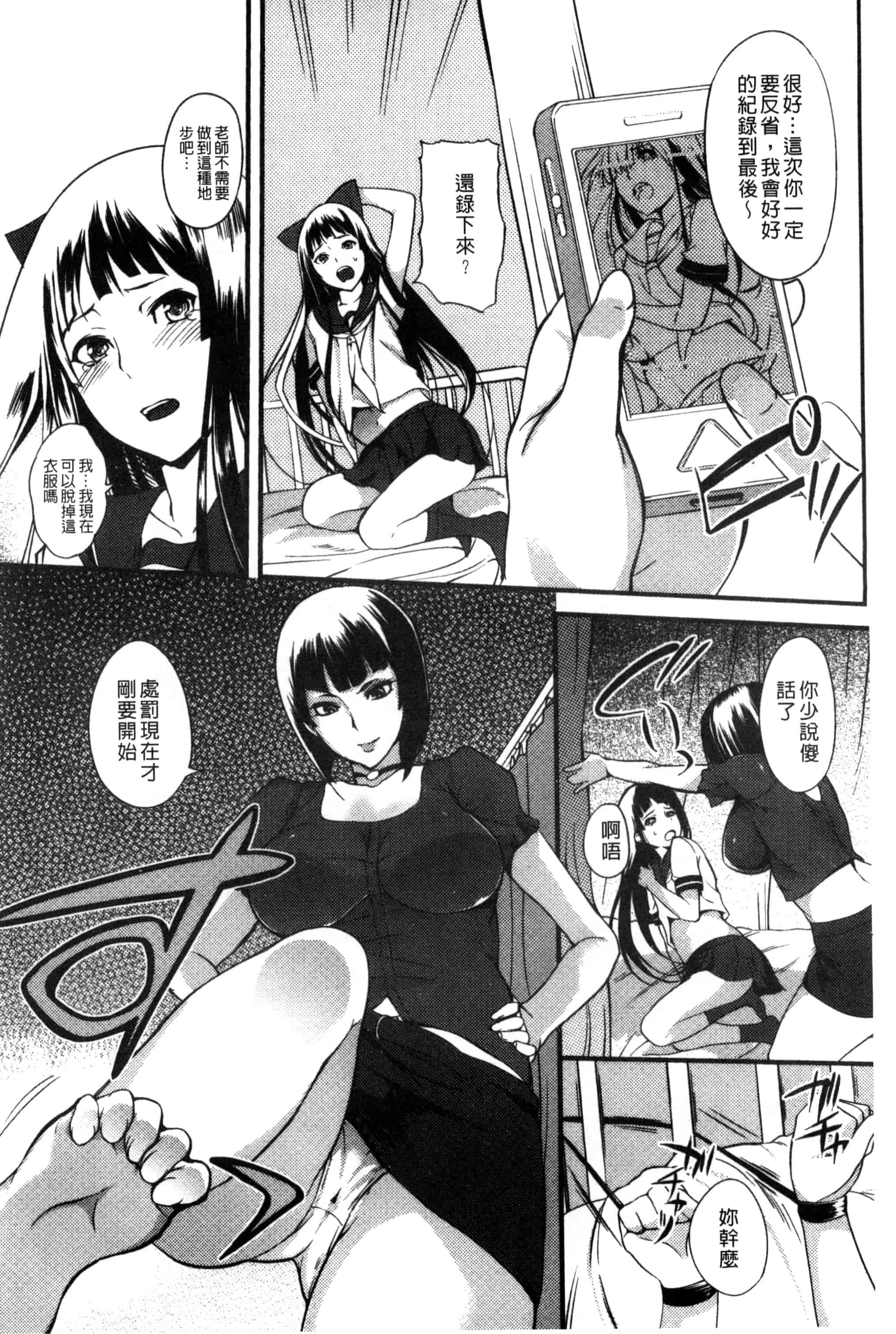 汉化版-[はんぺら] シタガリ♥せんせい_第5集