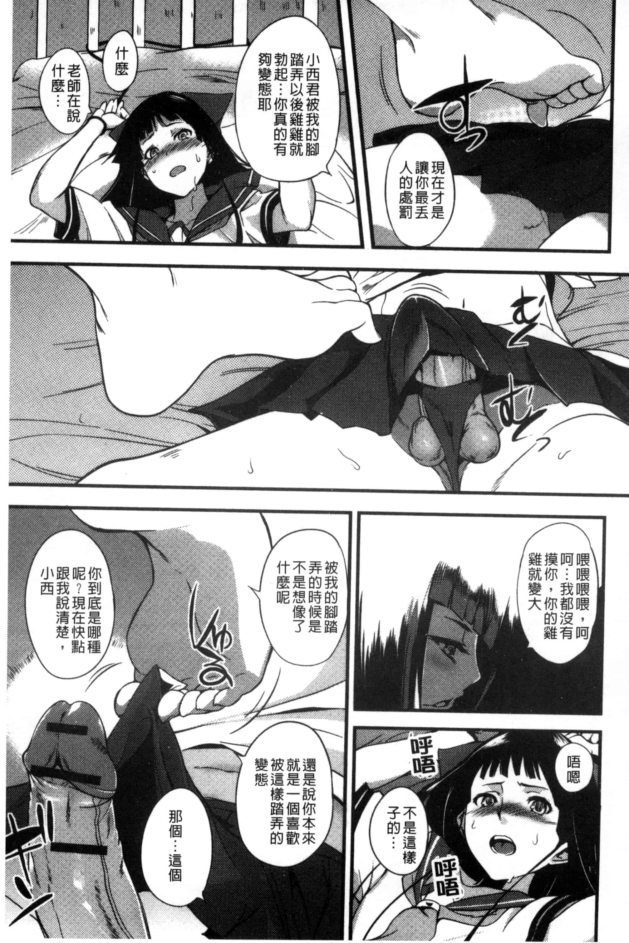 汉化版-[はんぺら] シタガリ♥せんせい_第5集