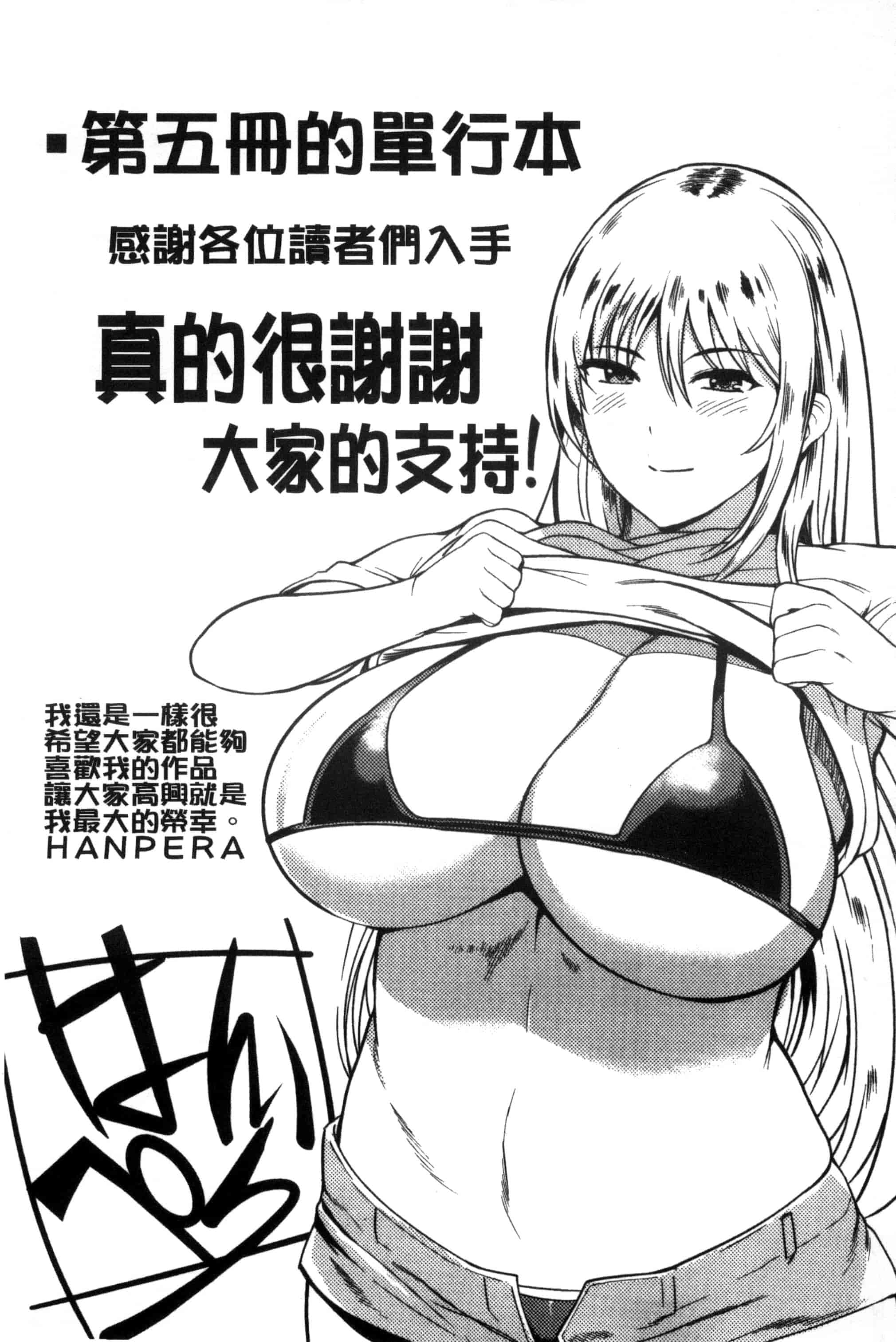 汉化版-[はんぺら] シタガリ♥せんせい_第6集