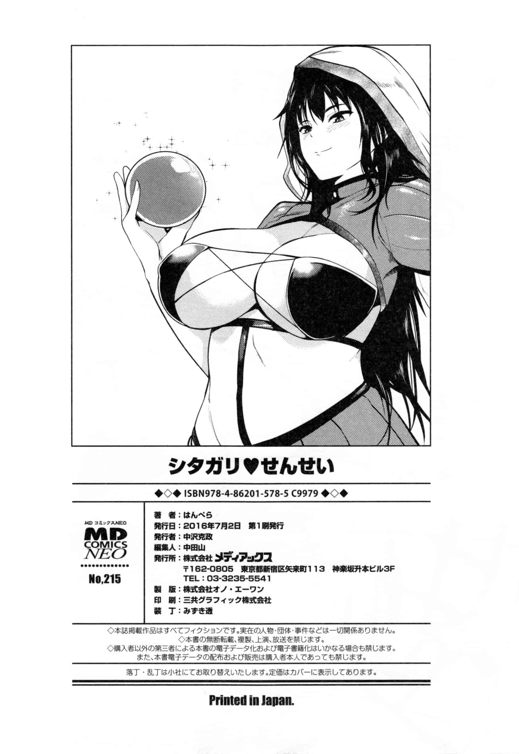汉化版-[はんぺら] シタガリ♥せんせい_第6集