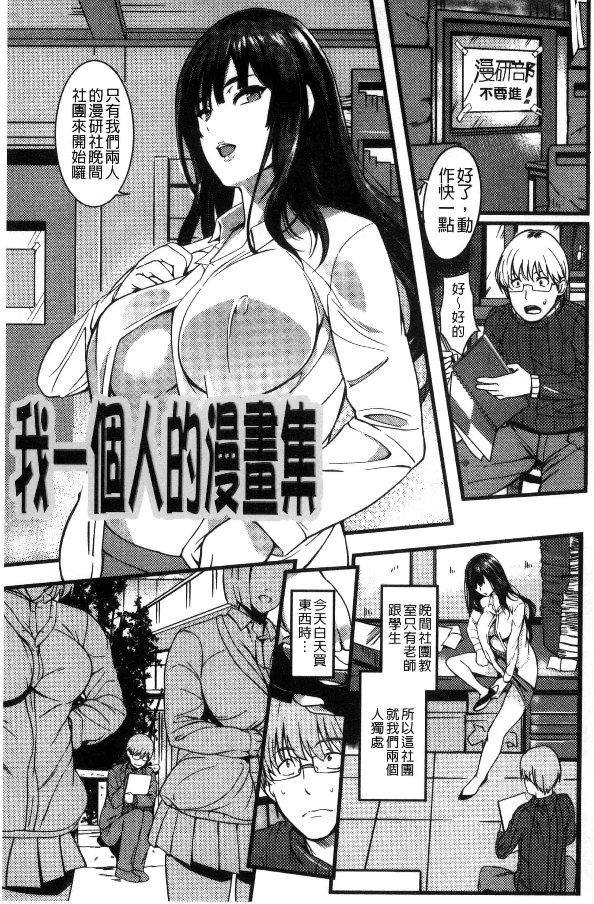 汉化版-[はんぺら] シタガリ♥せんせい_第1集