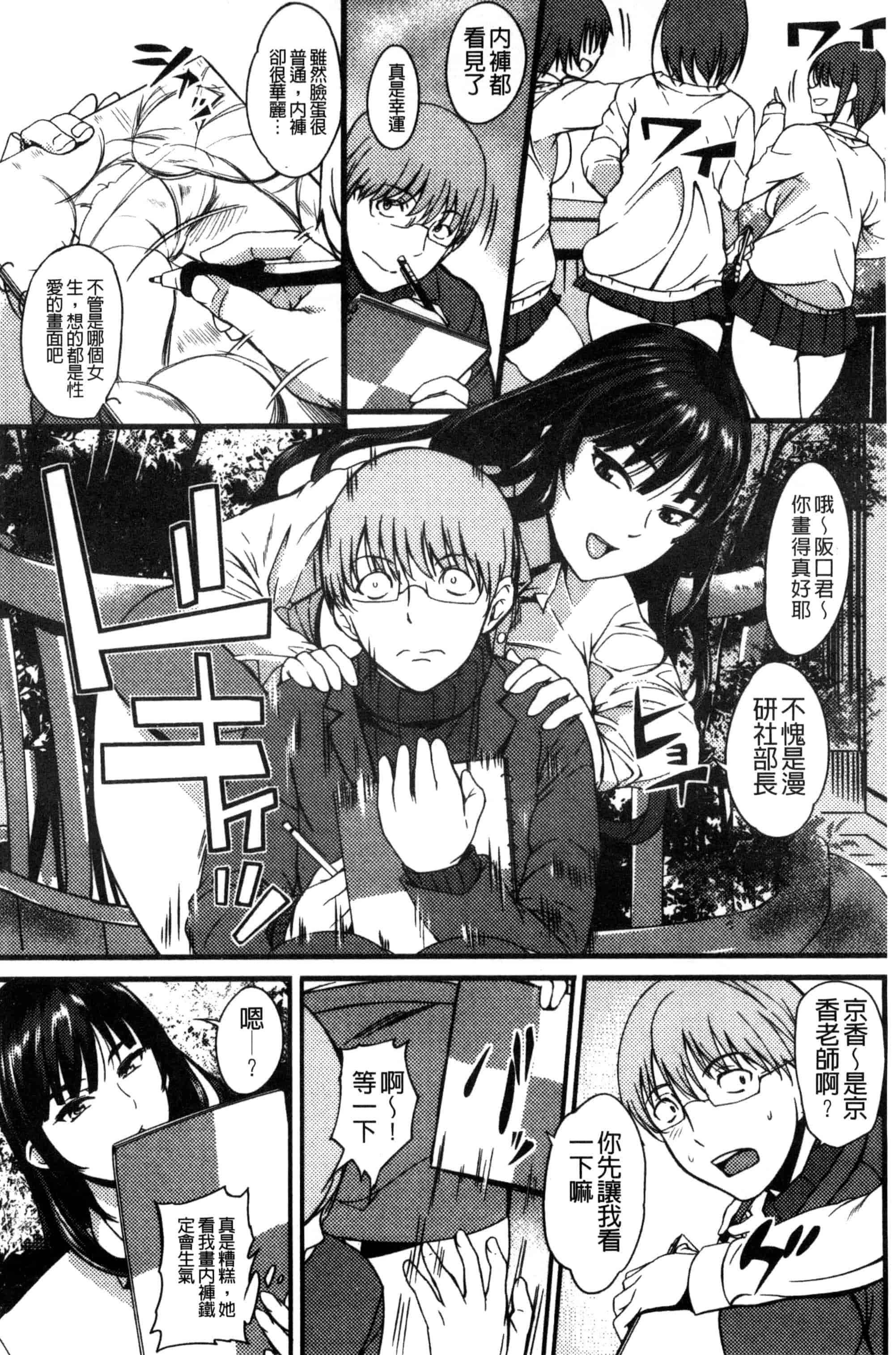 汉化版-[はんぺら] シタガリ♥せんせい_第1集