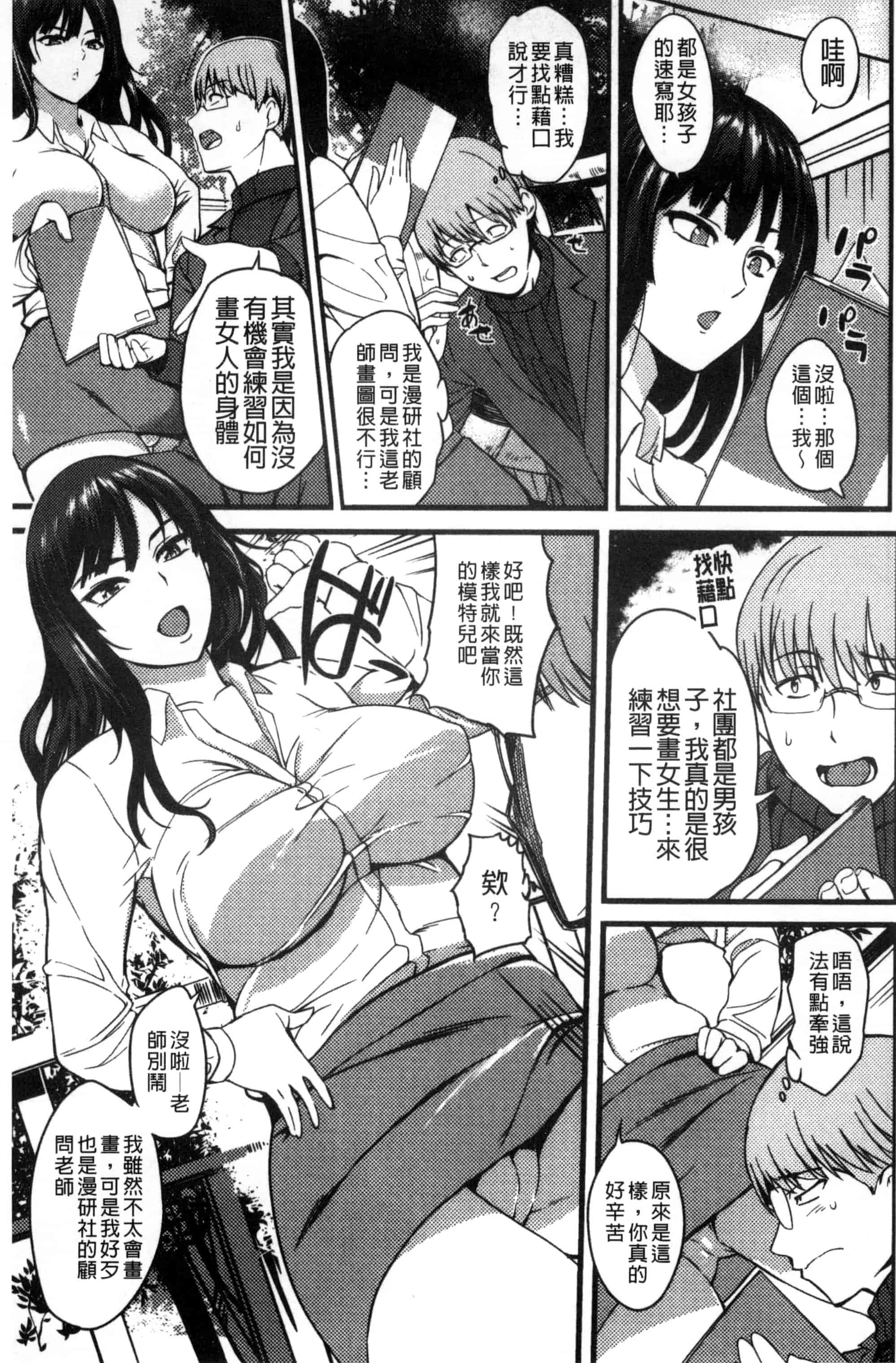 汉化版-[はんぺら] シタガリ♥せんせい_第1集
