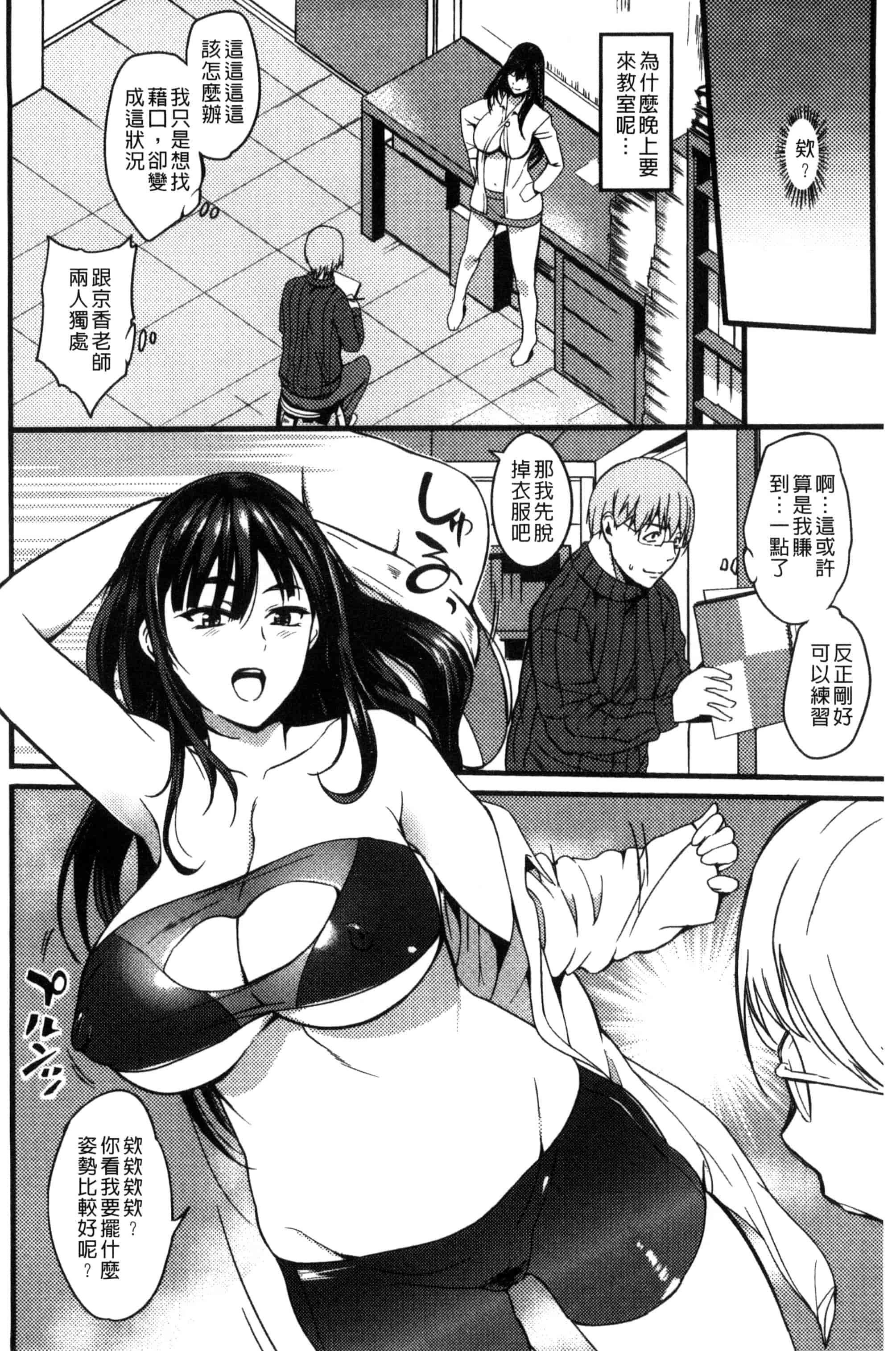 汉化版-[はんぺら] シタガリ♥せんせい_第1集