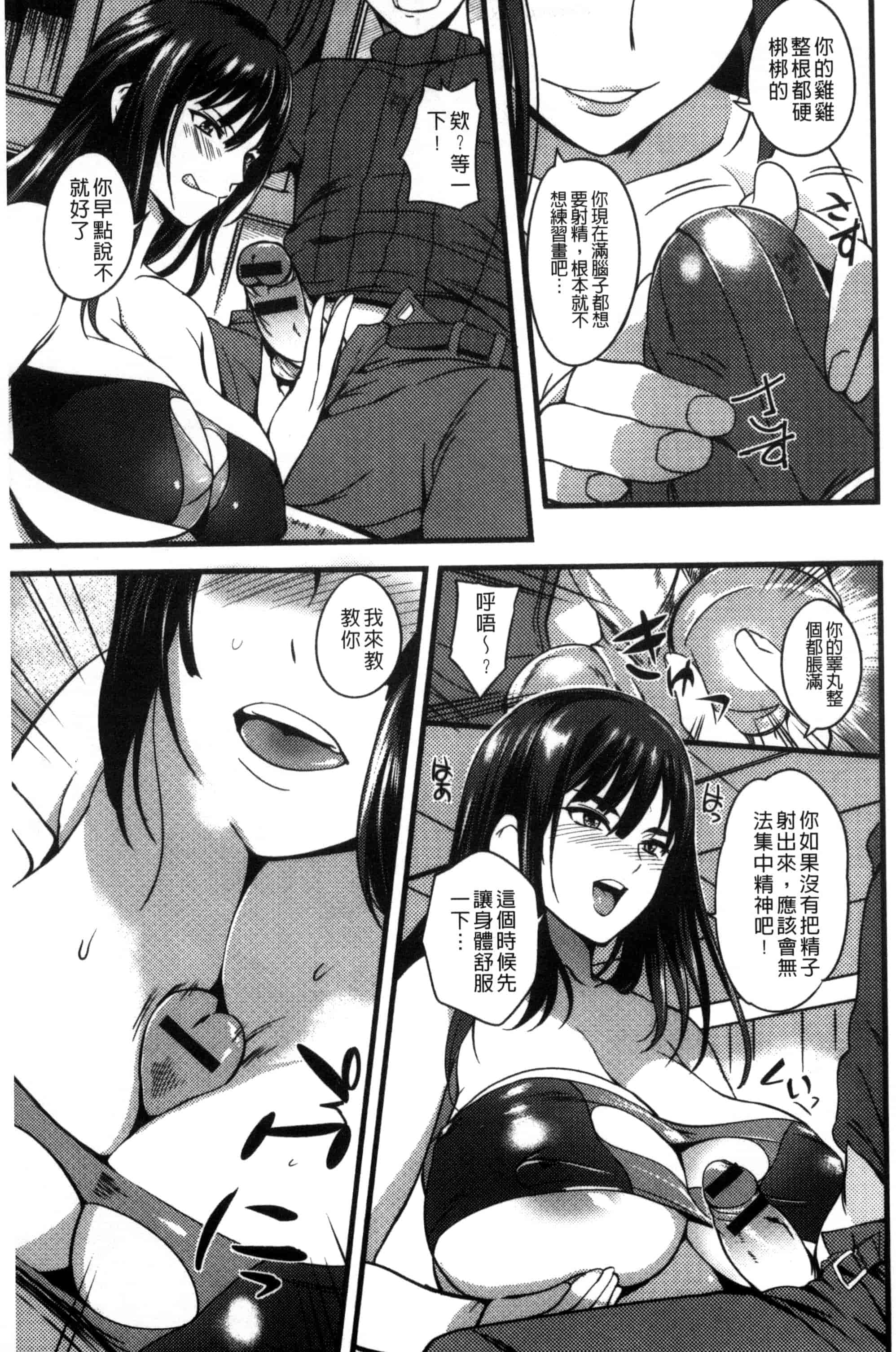 汉化版-[はんぺら] シタガリ♥せんせい_第1集