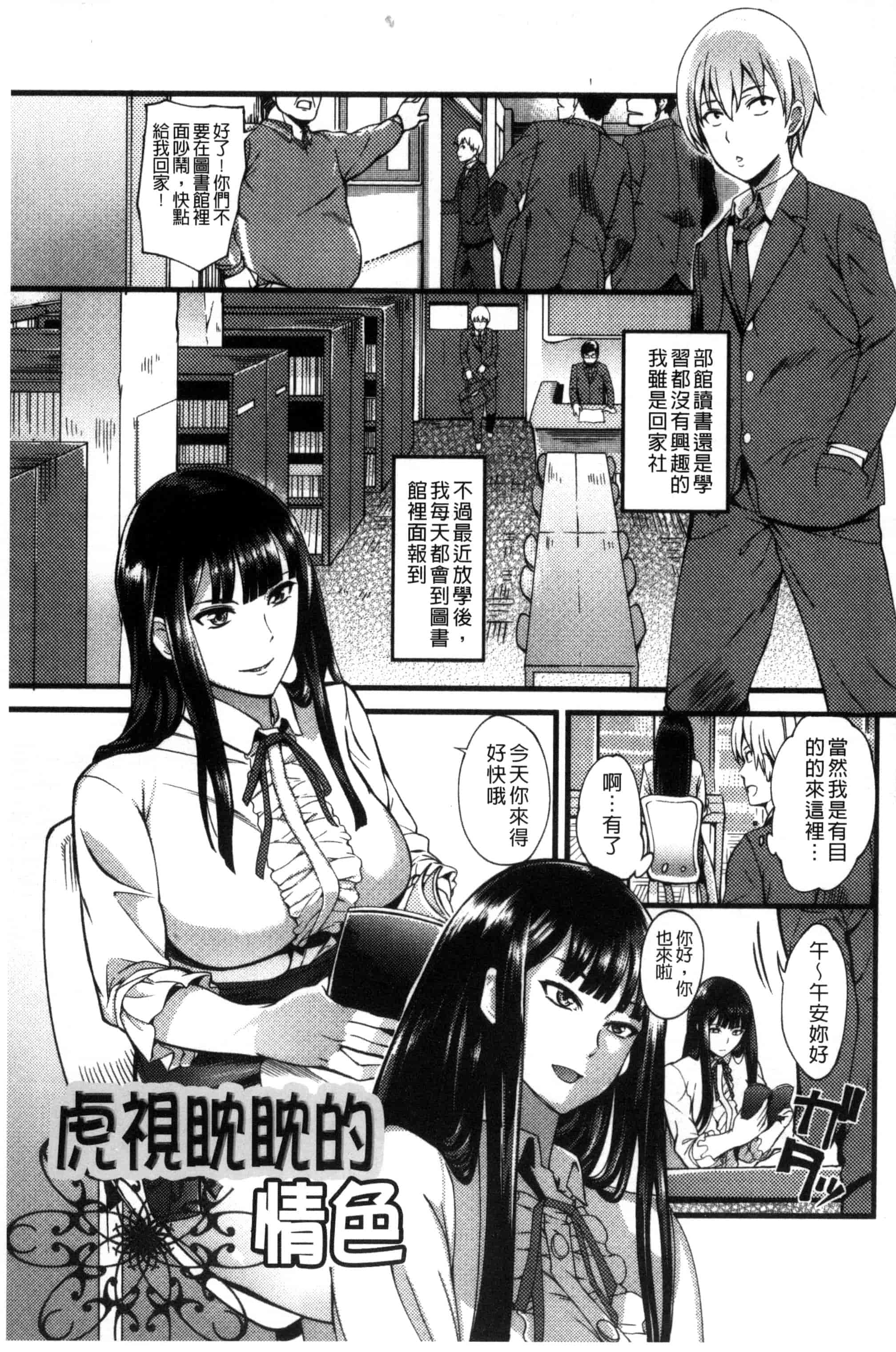 汉化版-[はんぺら] シタガリ♥せんせい_第2集