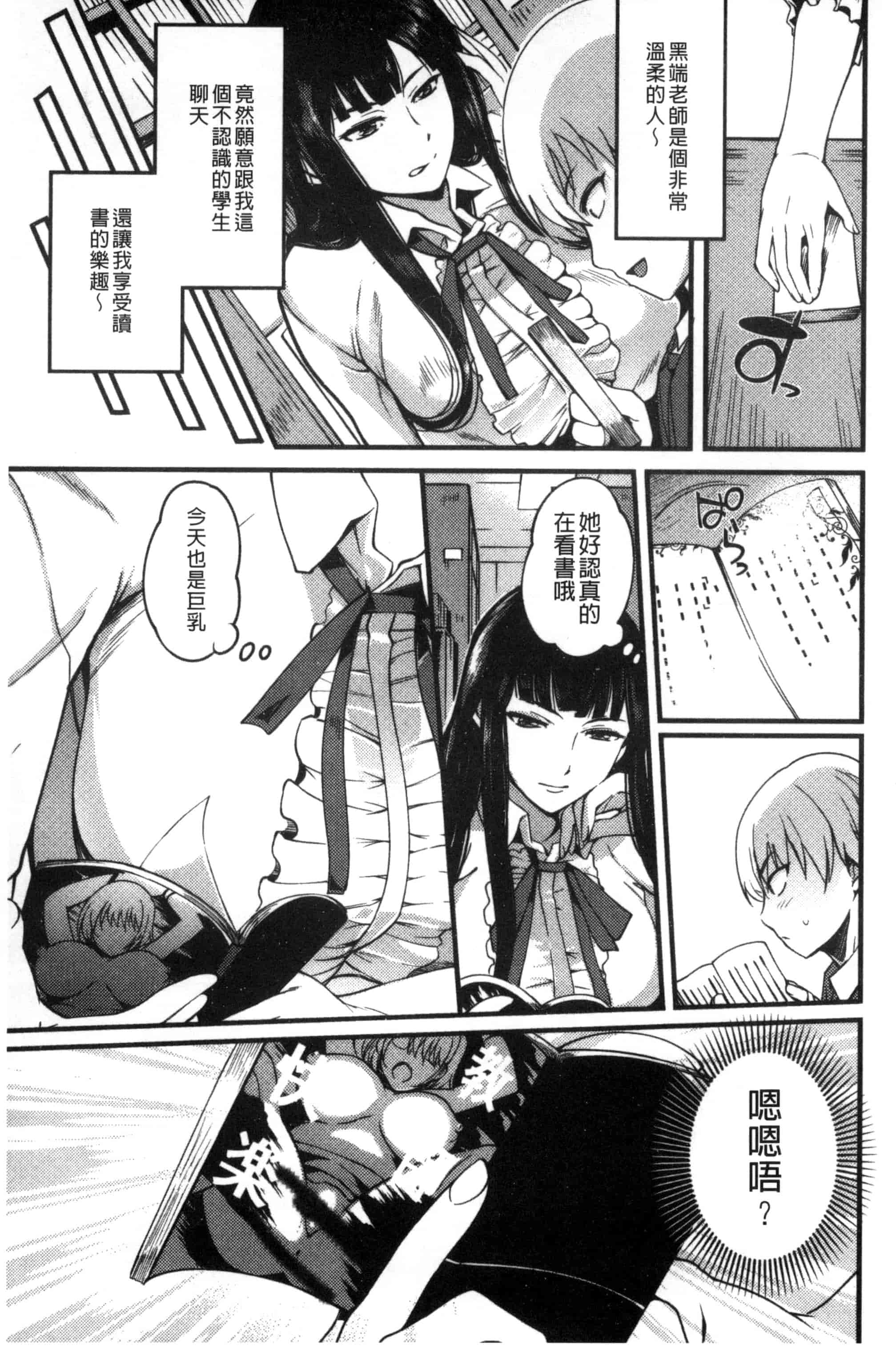 汉化版-[はんぺら] シタガリ♥せんせい_第2集