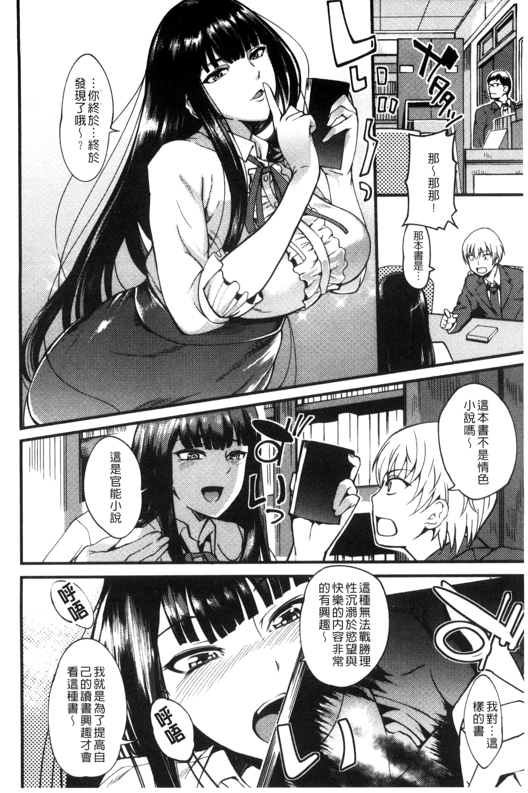 汉化版-[はんぺら] シタガリ♥せんせい_第2集