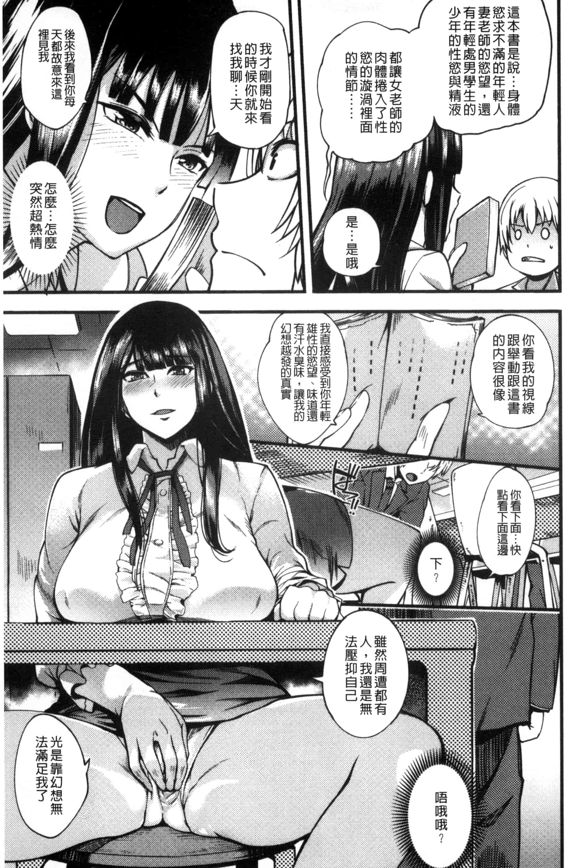 汉化版-[はんぺら] シタガリ♥せんせい_第2集