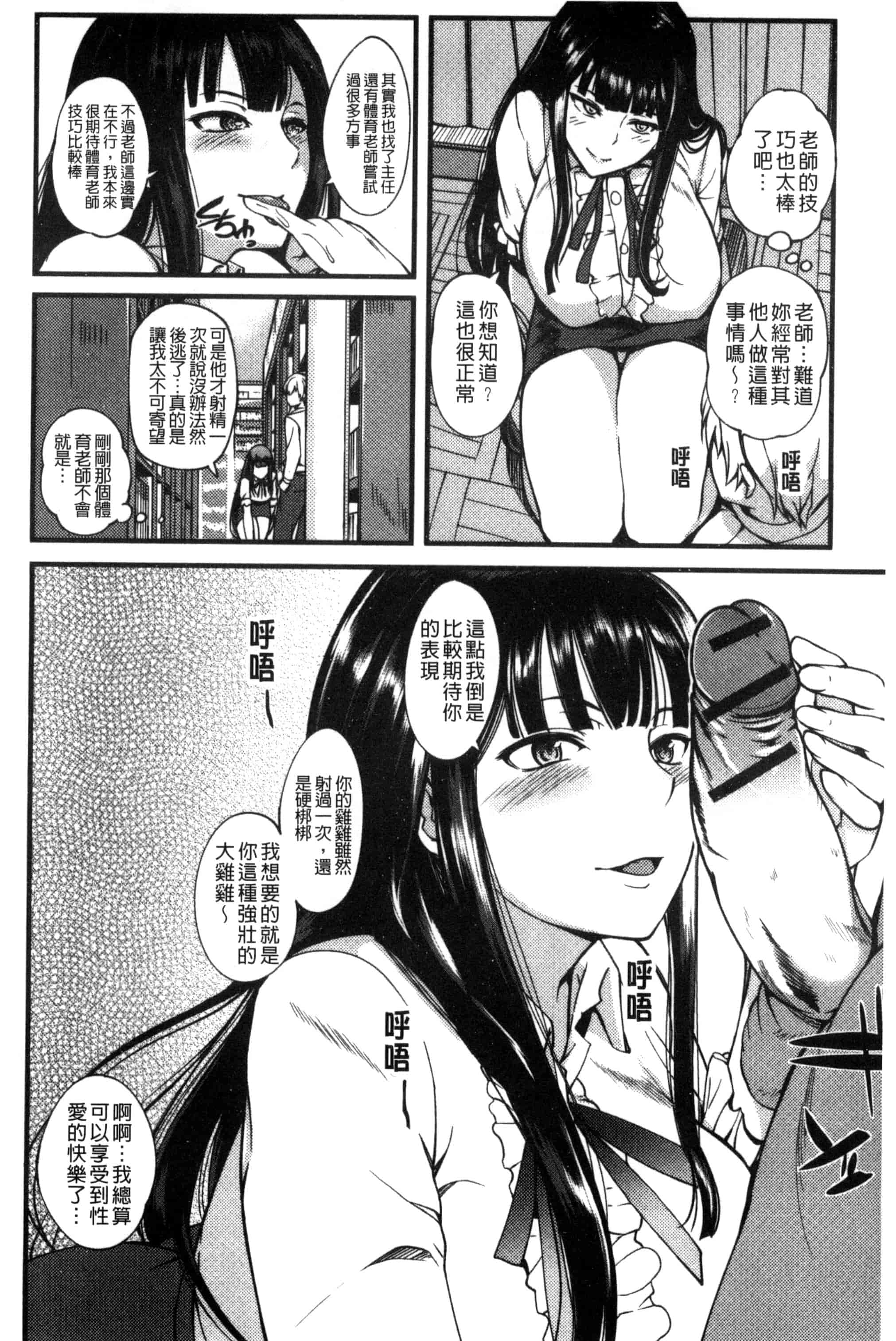 汉化版-[はんぺら] シタガリ♥せんせい_第2集