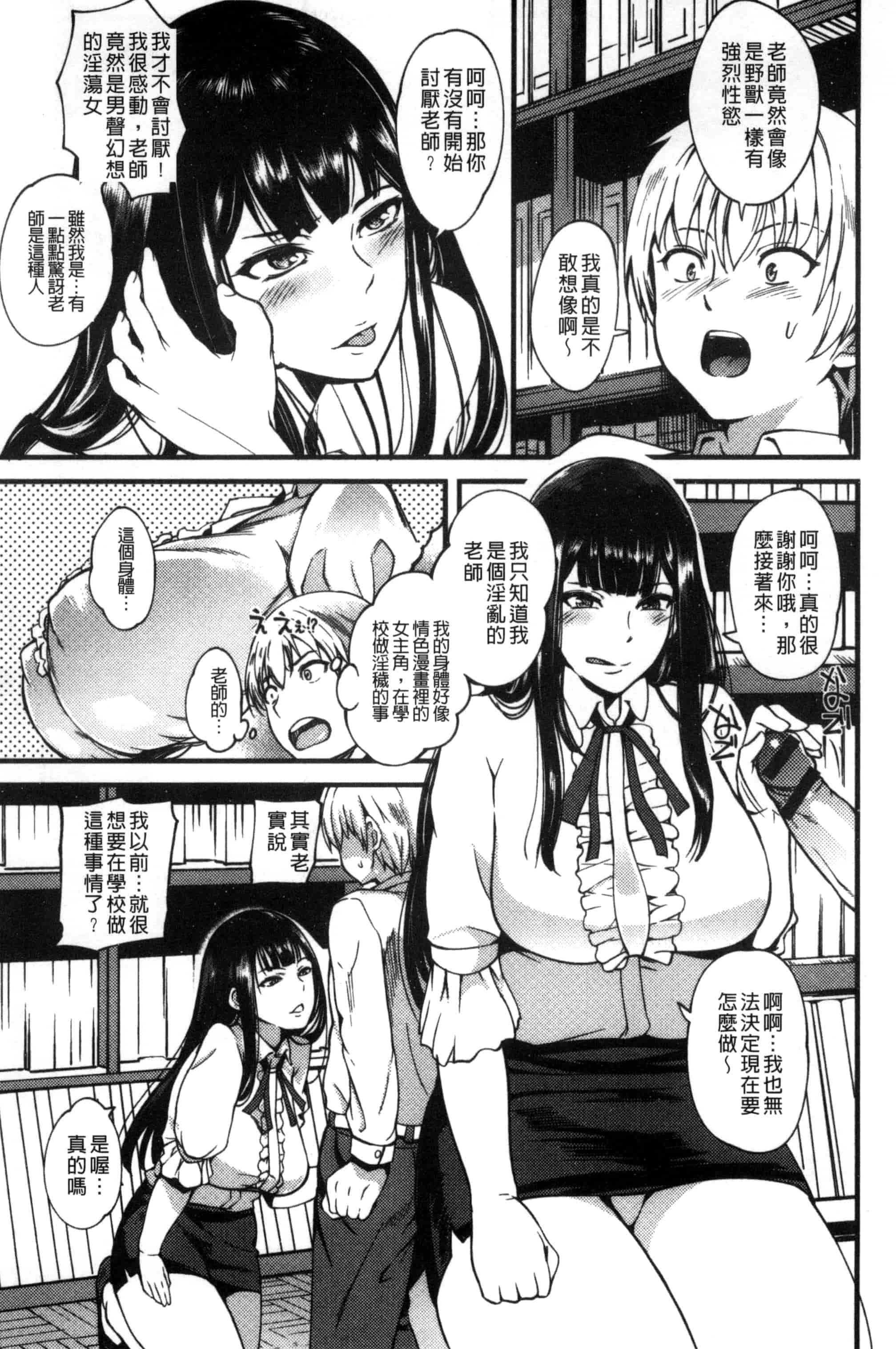 汉化版-[はんぺら] シタガリ♥せんせい_第2集