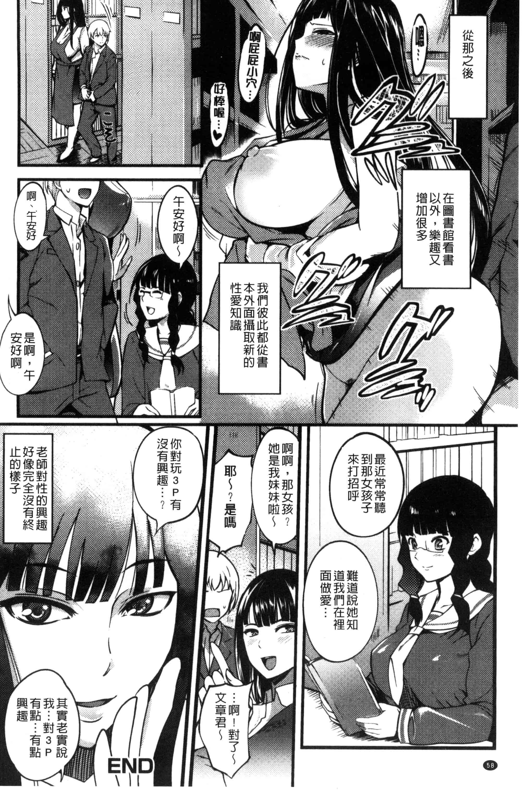 汉化版-[はんぺら] シタガリ♥せんせい_第2集