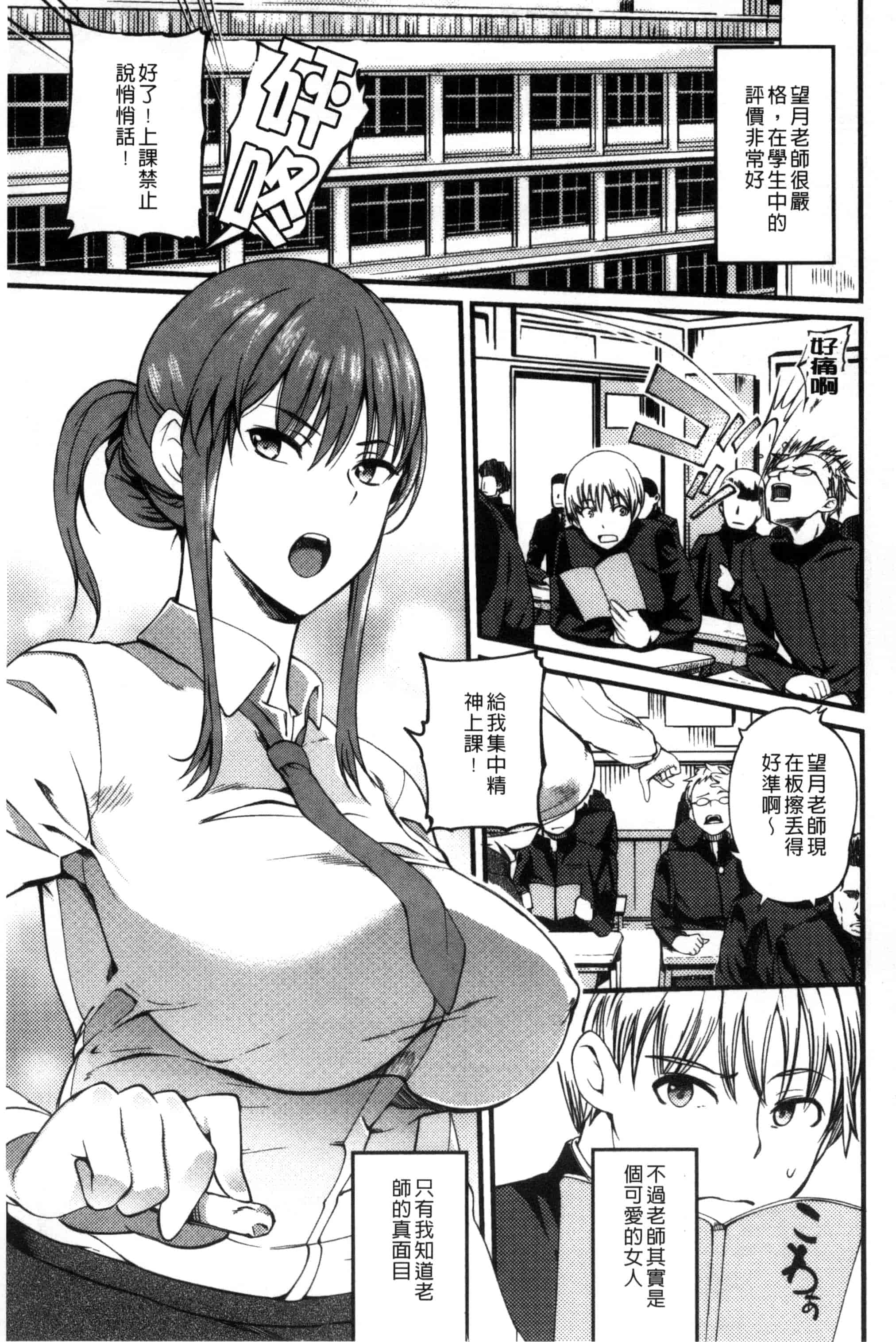 汉化版-[はんぺら] シタガリ♥せんせい_第2集