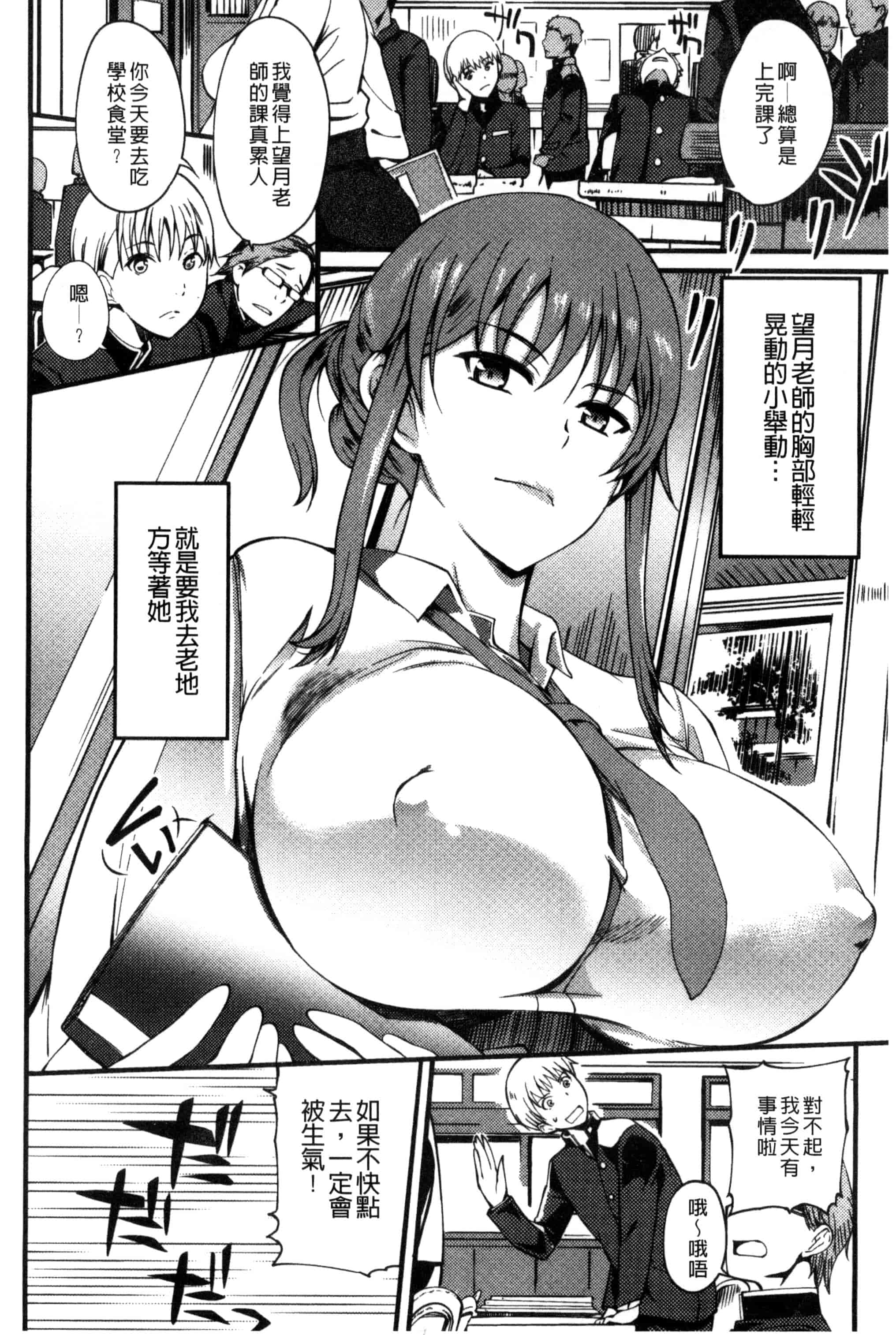 汉化版-[はんぺら] シタガリ♥せんせい_第2集