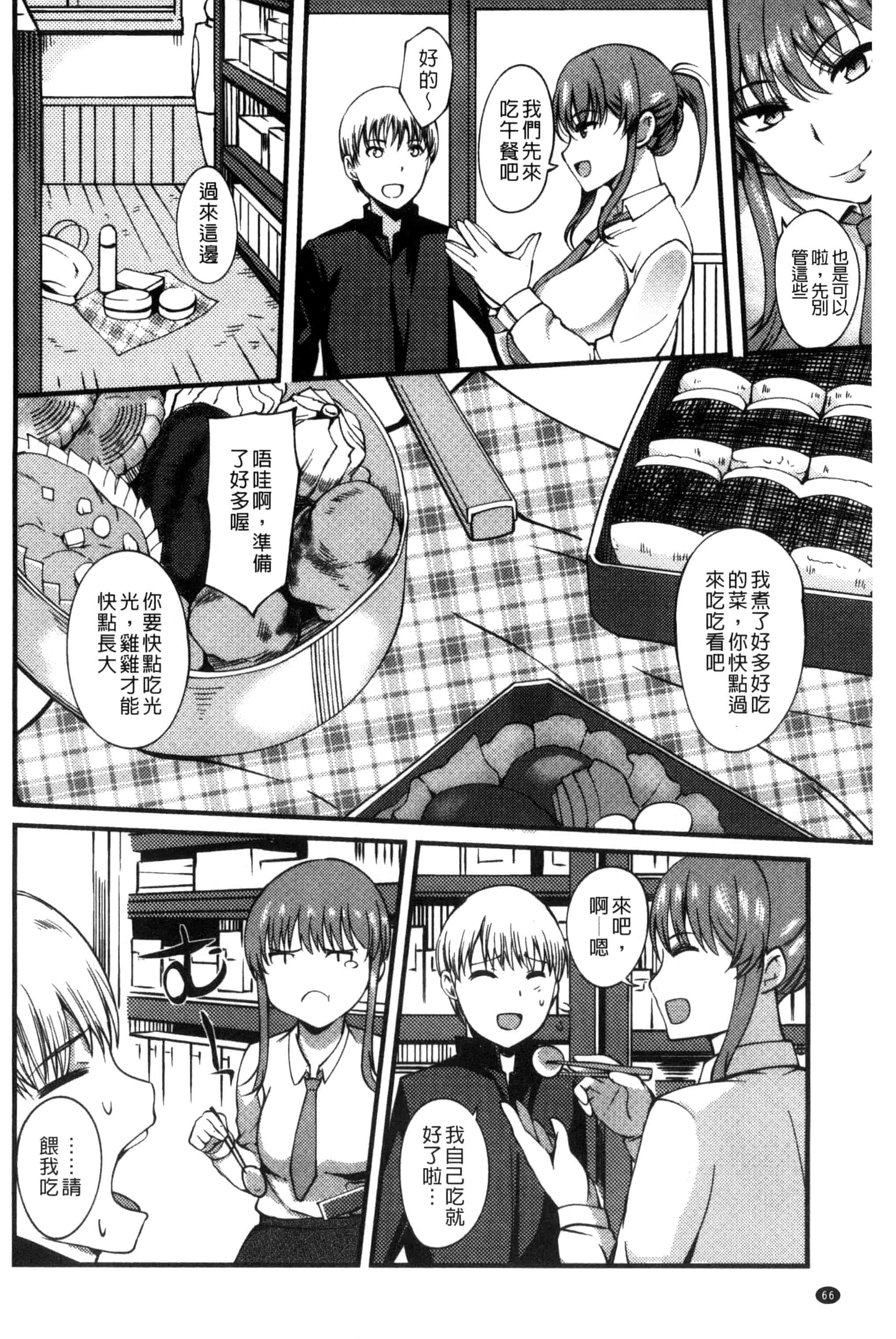 汉化版-[はんぺら] シタガリ♥せんせい_第2集
