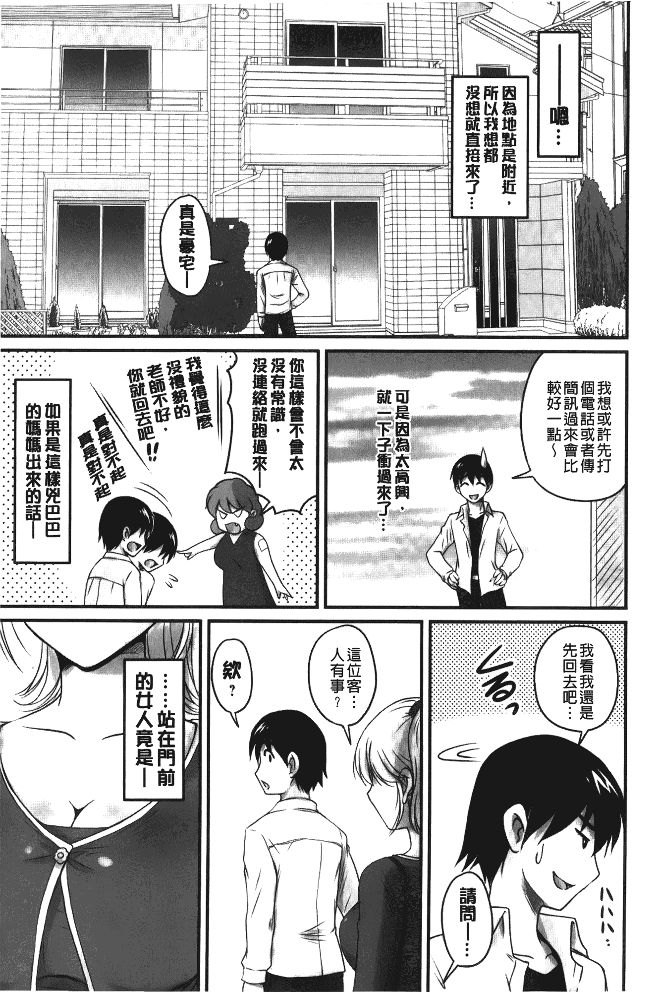 汉化版-[ふぁんとむ] 年上彼女に蜜濡れ授業_第1集