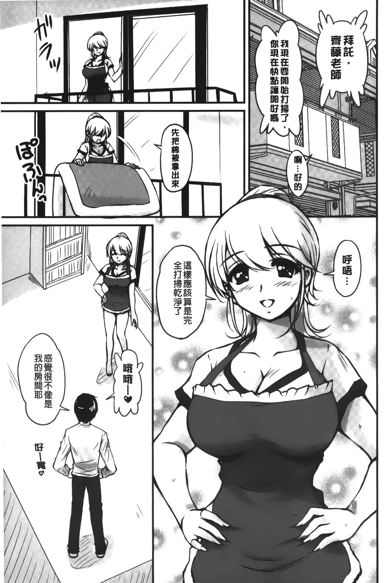 汉化版-[ふぁんとむ] 年上彼女に蜜濡れ授業_第3集
