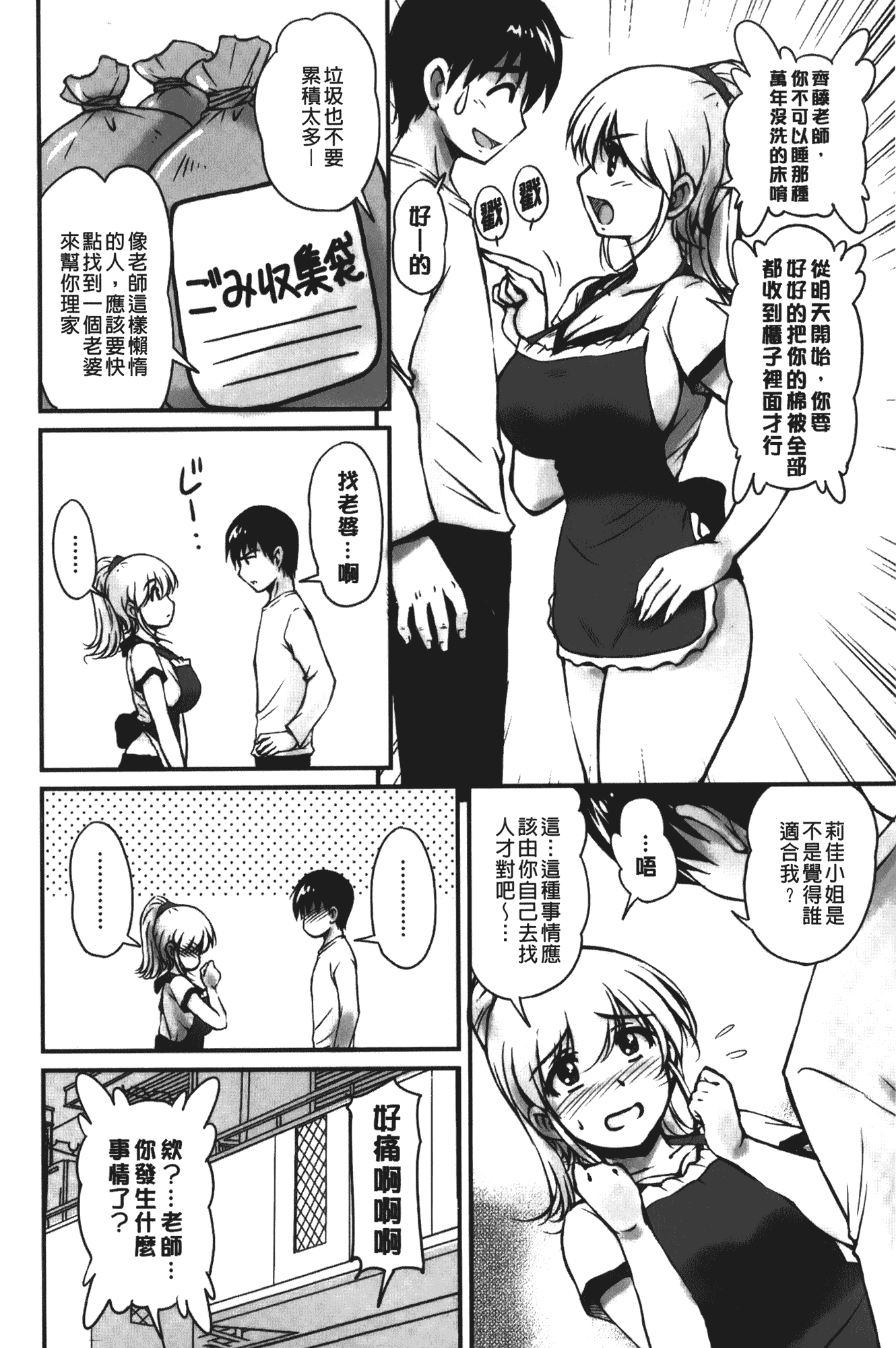 汉化版-[ふぁんとむ] 年上彼女に蜜濡れ授業_第3集