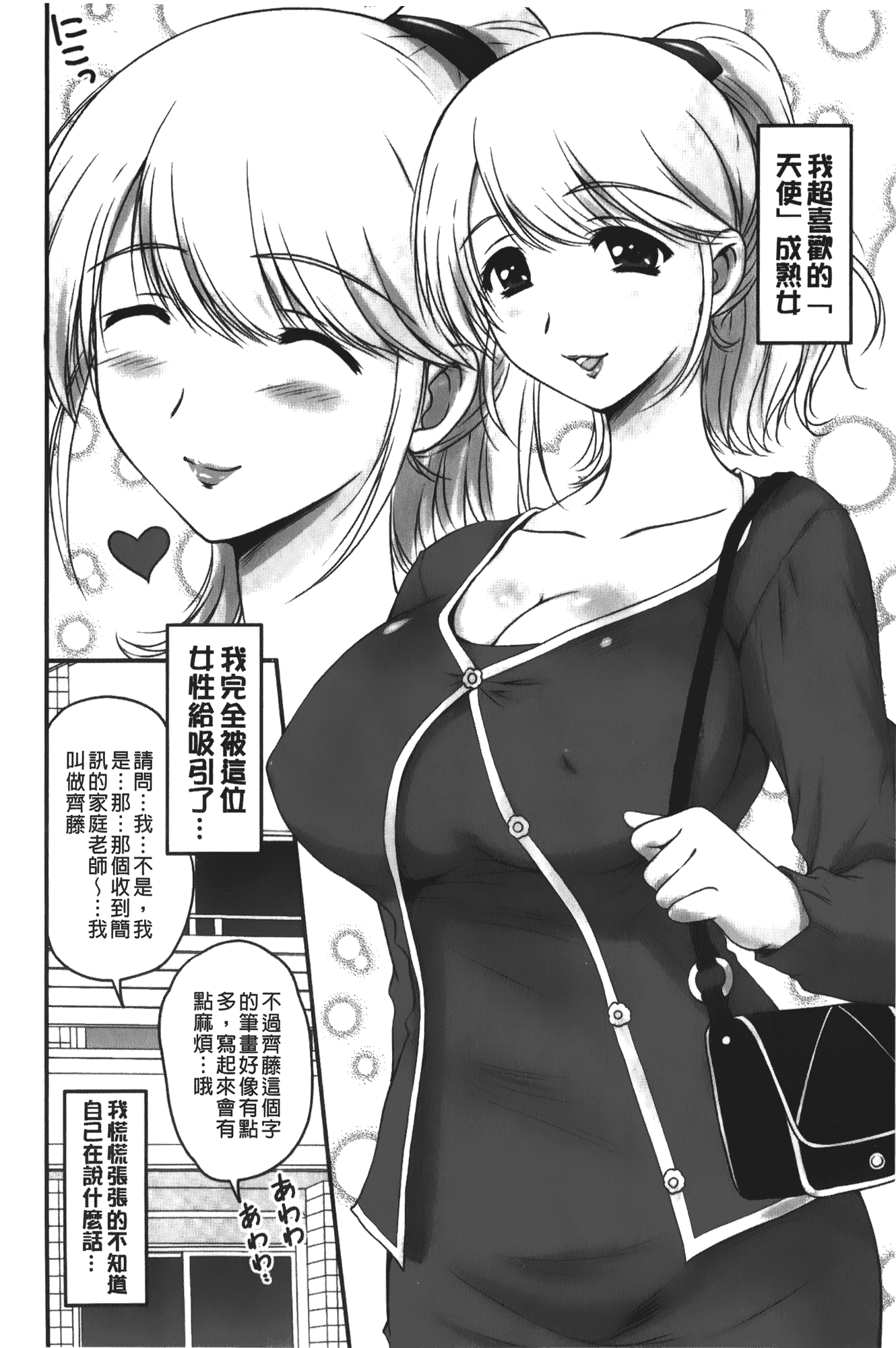 汉化版-[ふぁんとむ] 年上彼女に蜜濡れ授業_第1集