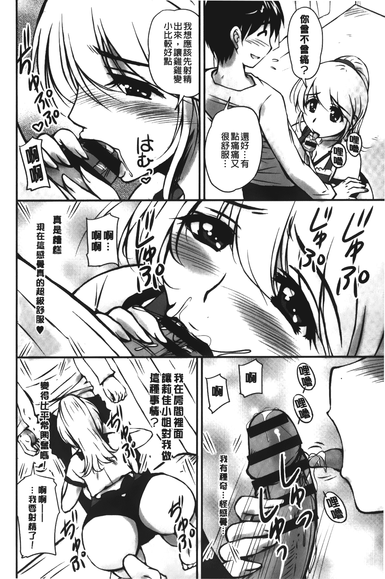 汉化版-[ふぁんとむ] 年上彼女に蜜濡れ授業_第3集