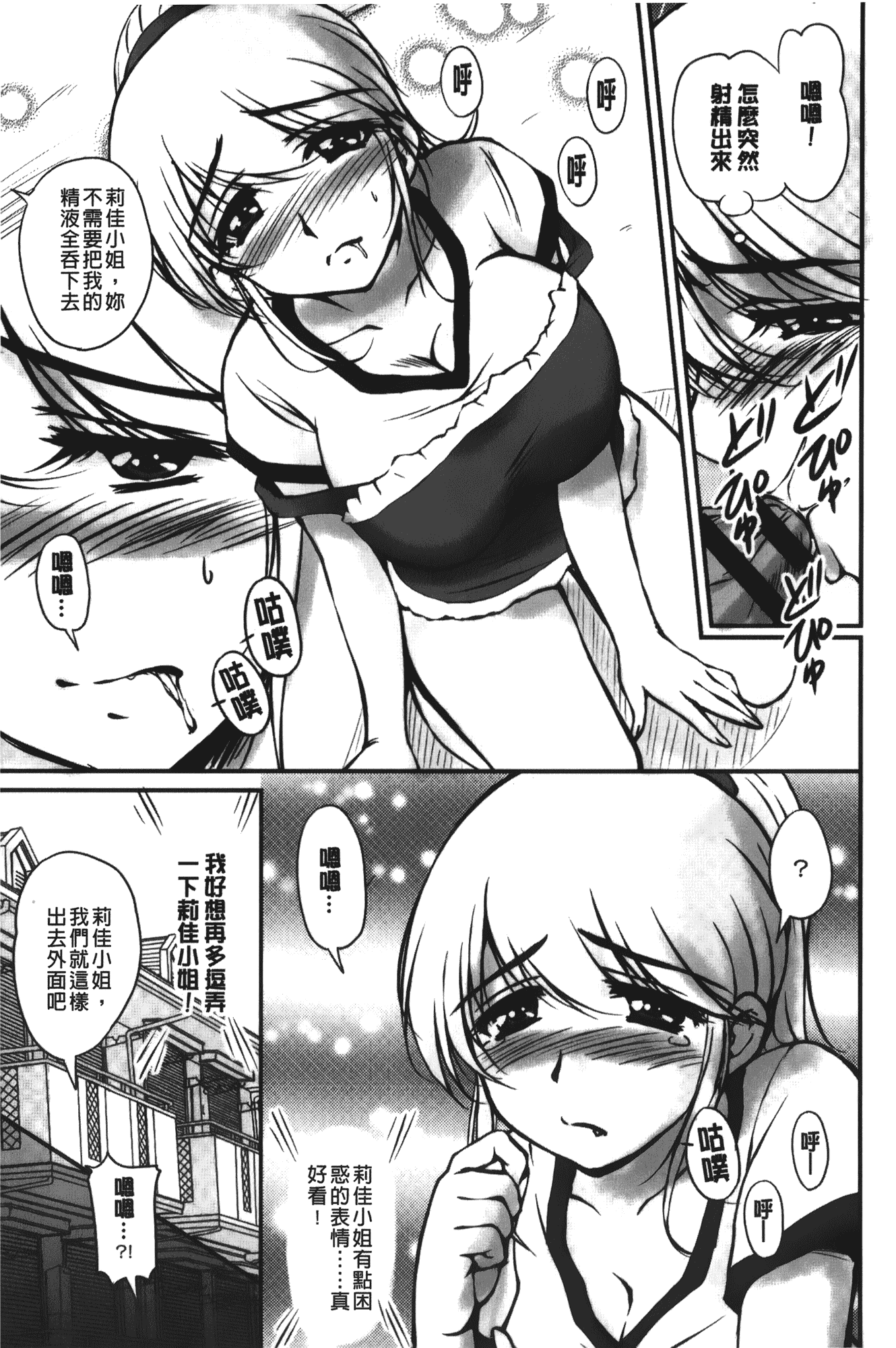 汉化版-[ふぁんとむ] 年上彼女に蜜濡れ授業_第3集