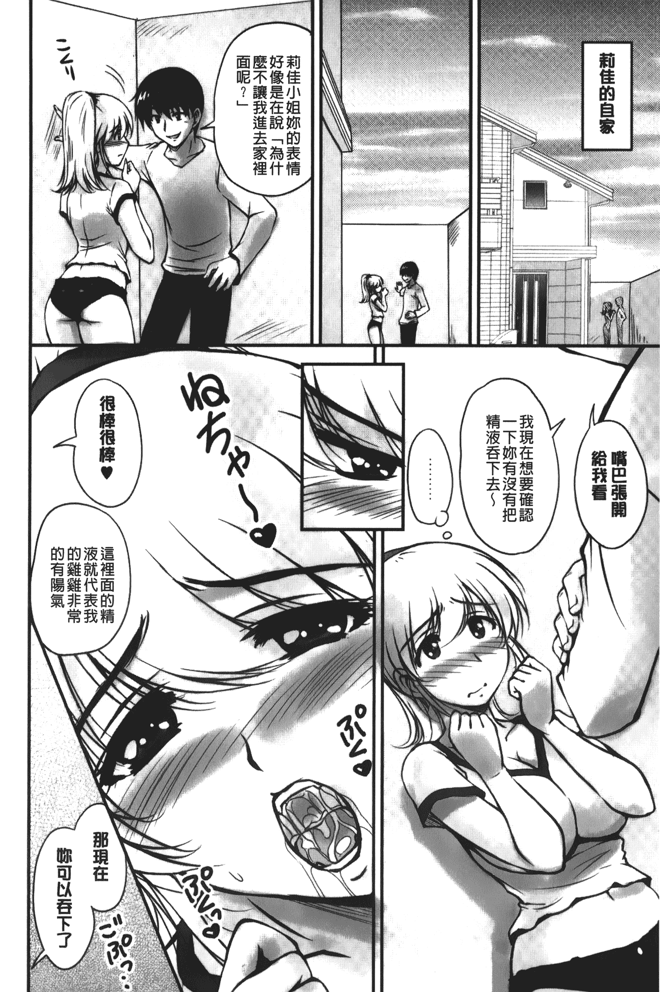 汉化版-[ふぁんとむ] 年上彼女に蜜濡れ授業_第3集