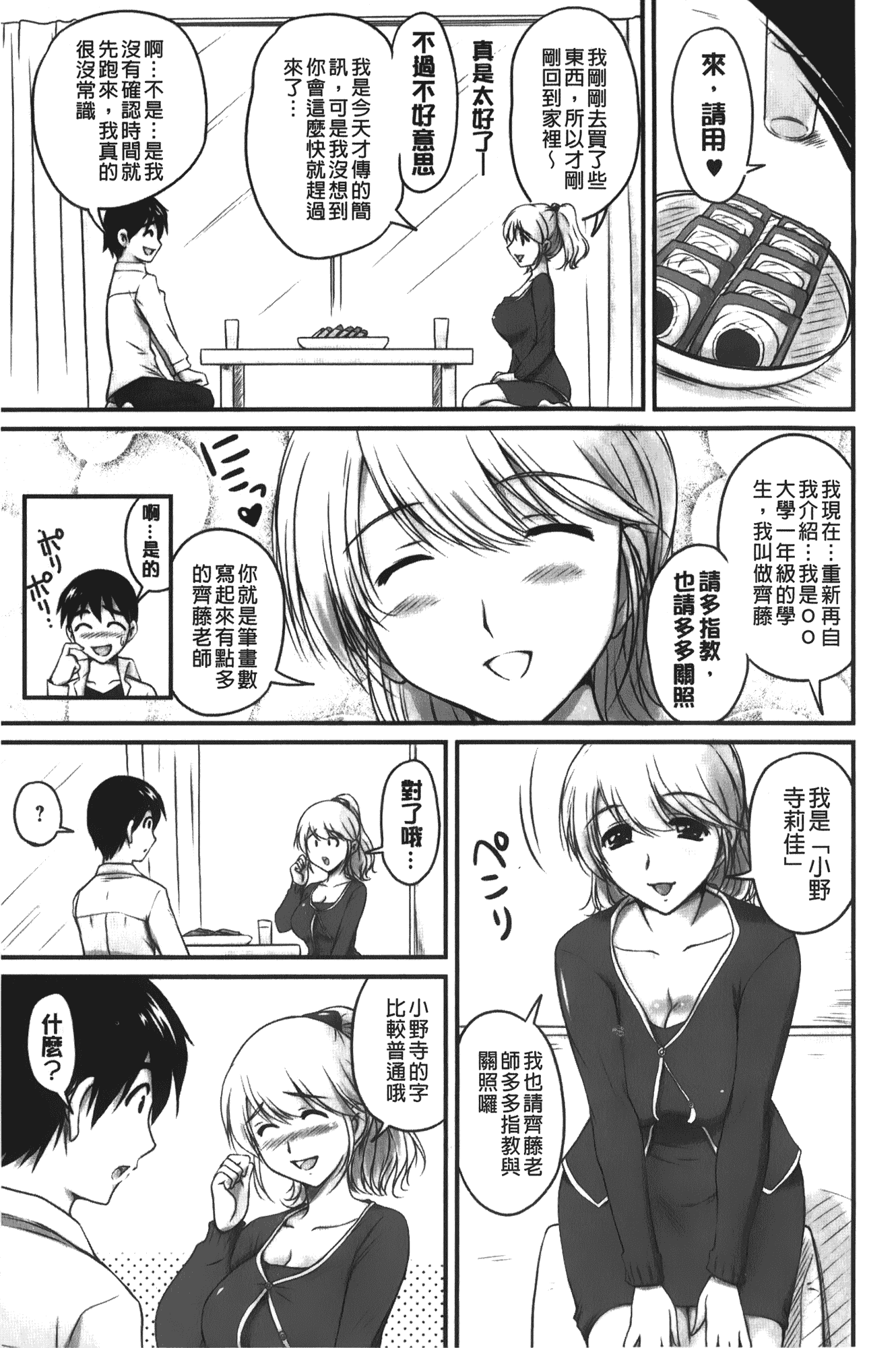 汉化版-[ふぁんとむ] 年上彼女に蜜濡れ授業_第1集