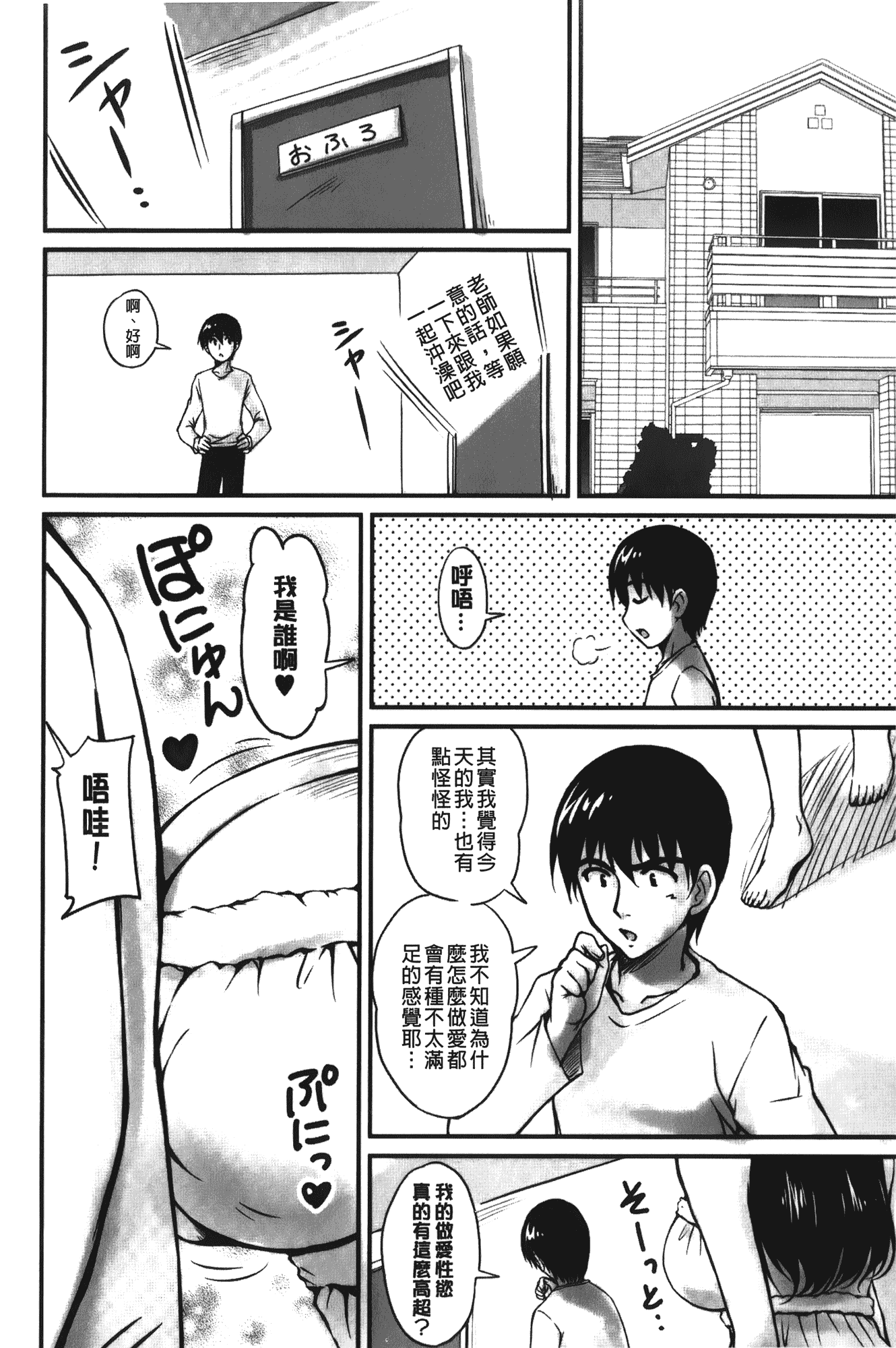 汉化版-[ふぁんとむ] 年上彼女に蜜濡れ授業_第4集