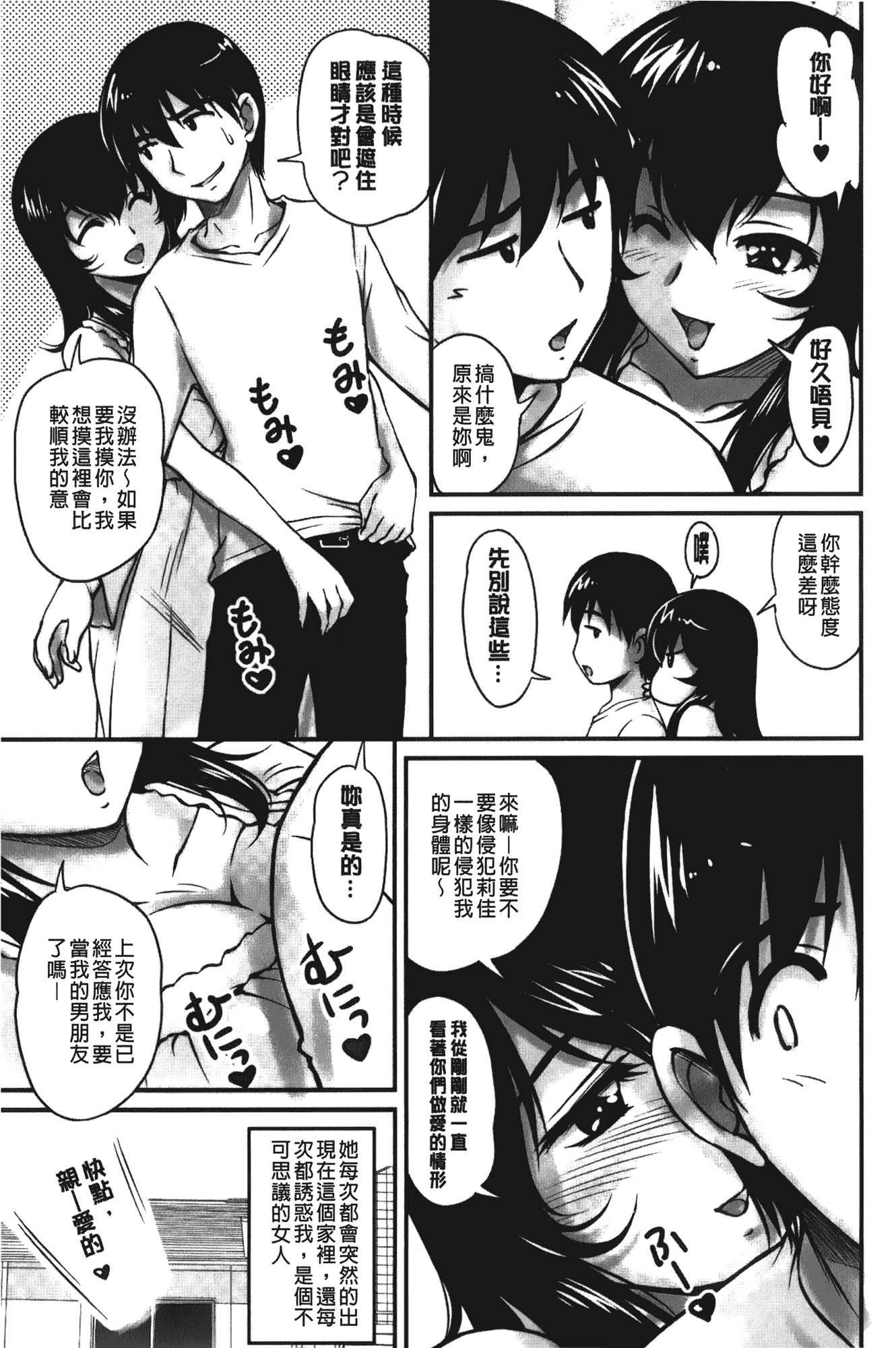 汉化版-[ふぁんとむ] 年上彼女に蜜濡れ授業_第4集