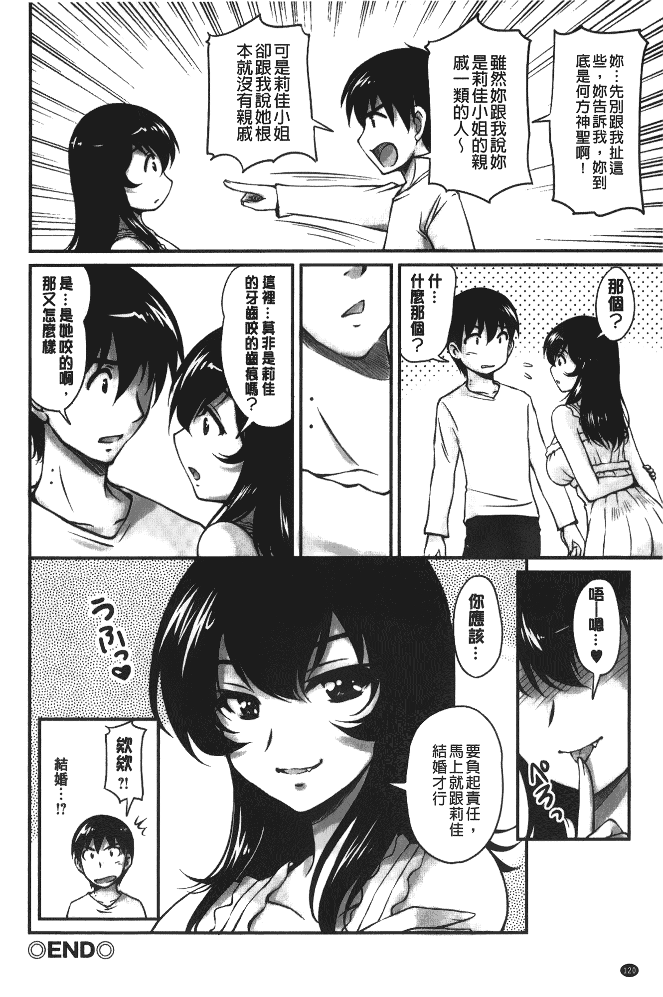 汉化版-[ふぁんとむ] 年上彼女に蜜濡れ授業_第4集