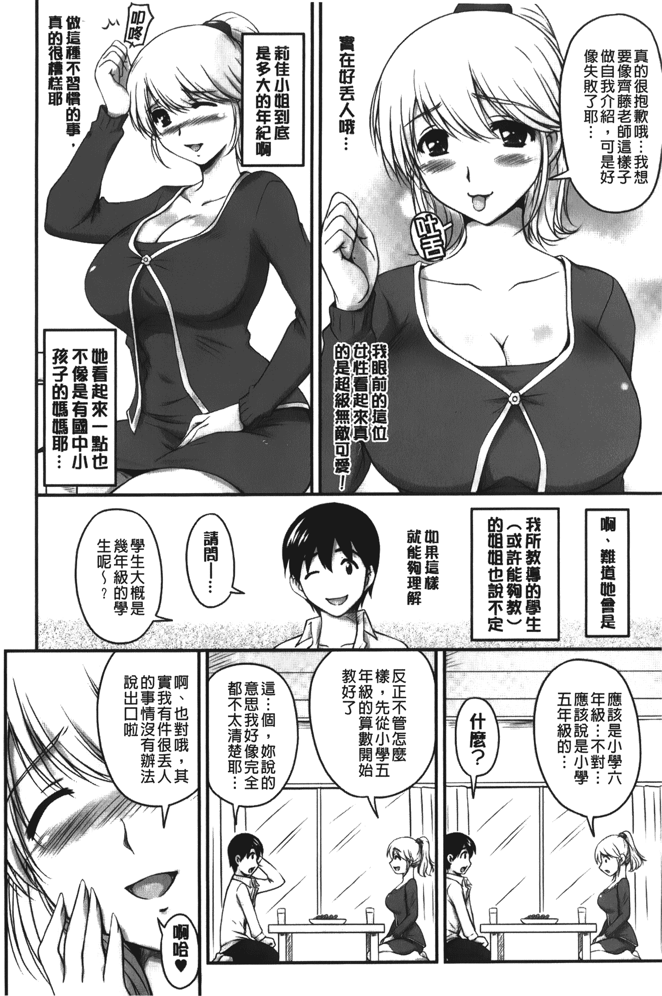 汉化版-[ふぁんとむ] 年上彼女に蜜濡れ授業_第1集