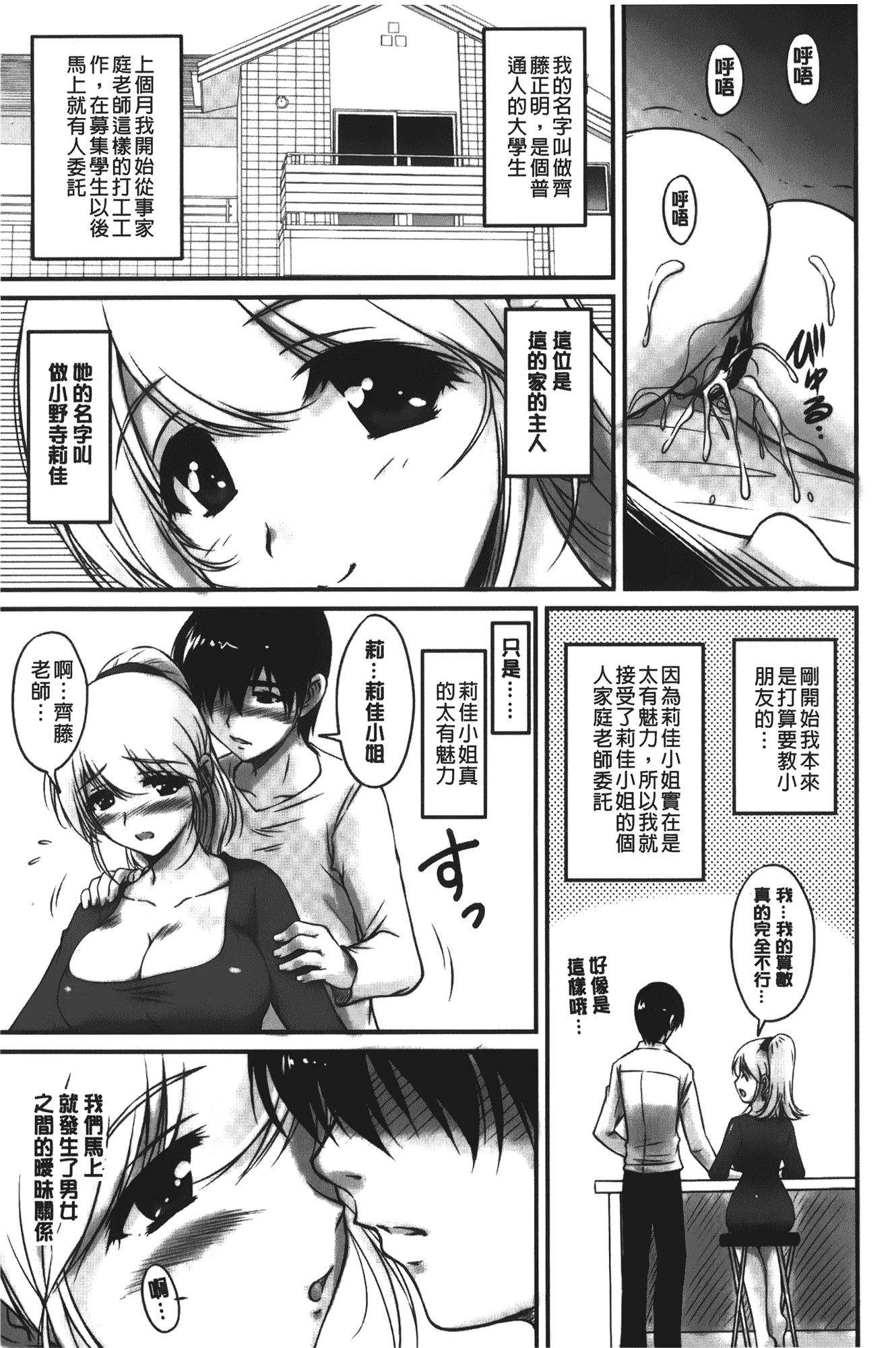 汉化版-[ふぁんとむ] 年上彼女に蜜濡れ授業_第4集
