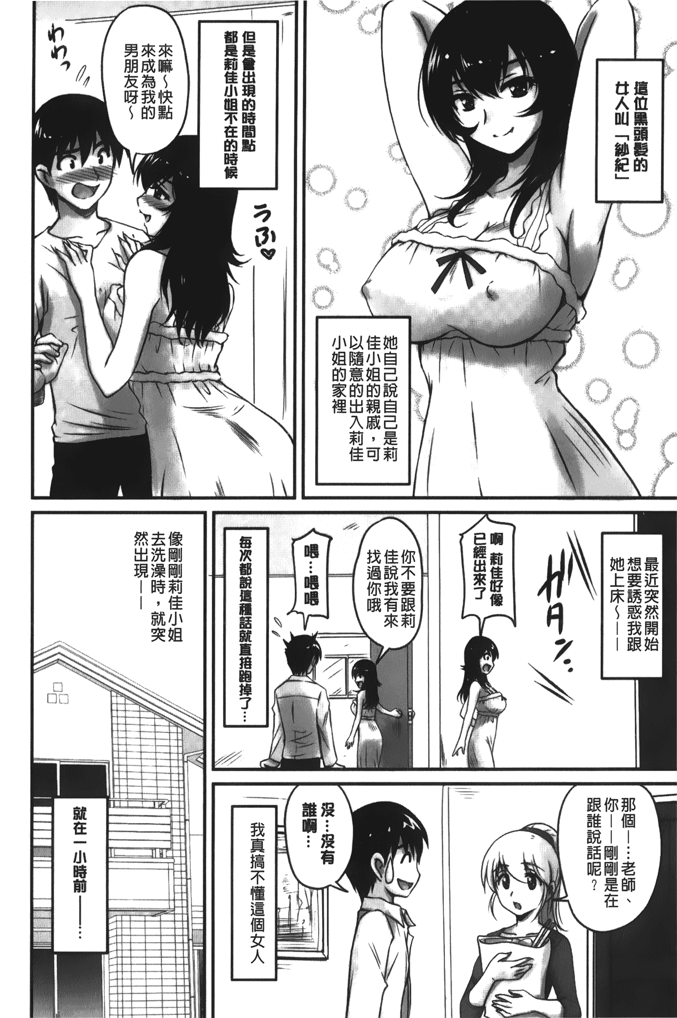 汉化版-[ふぁんとむ] 年上彼女に蜜濡れ授業_第4集