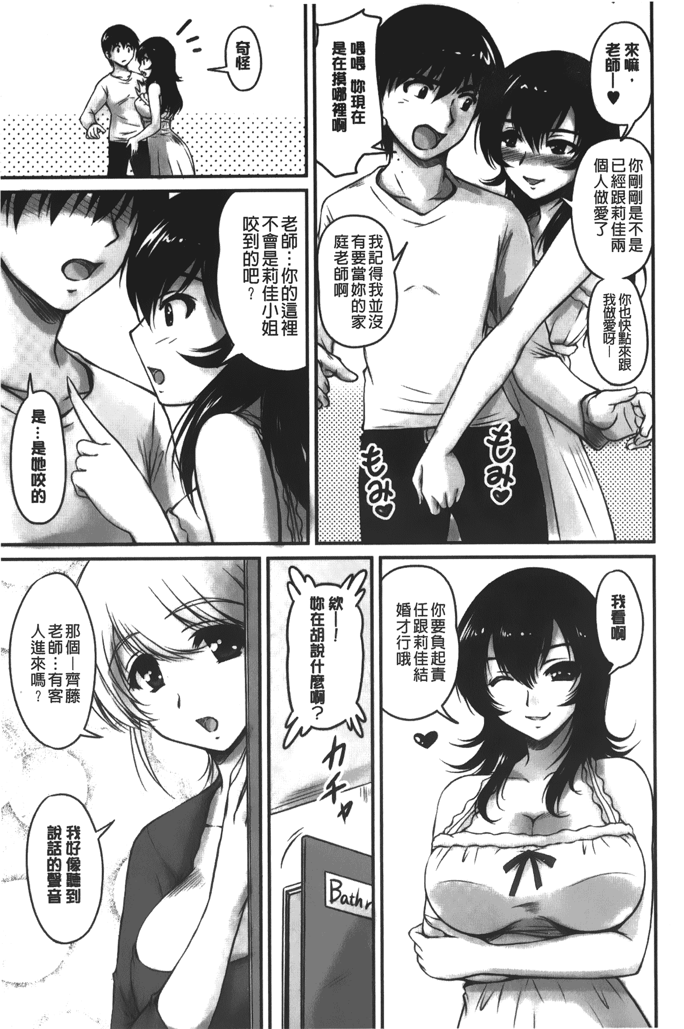 汉化版-[ふぁんとむ] 年上彼女に蜜濡れ授業_第4集
