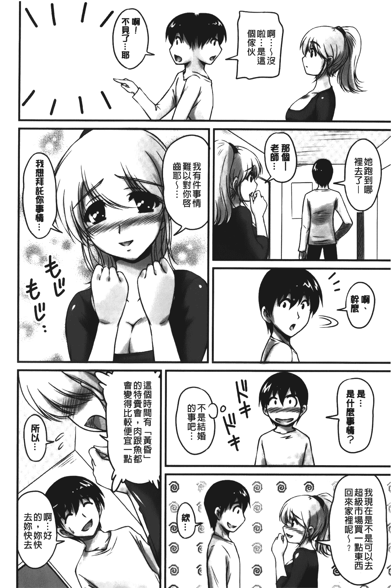 汉化版-[ふぁんとむ] 年上彼女に蜜濡れ授業_第4集