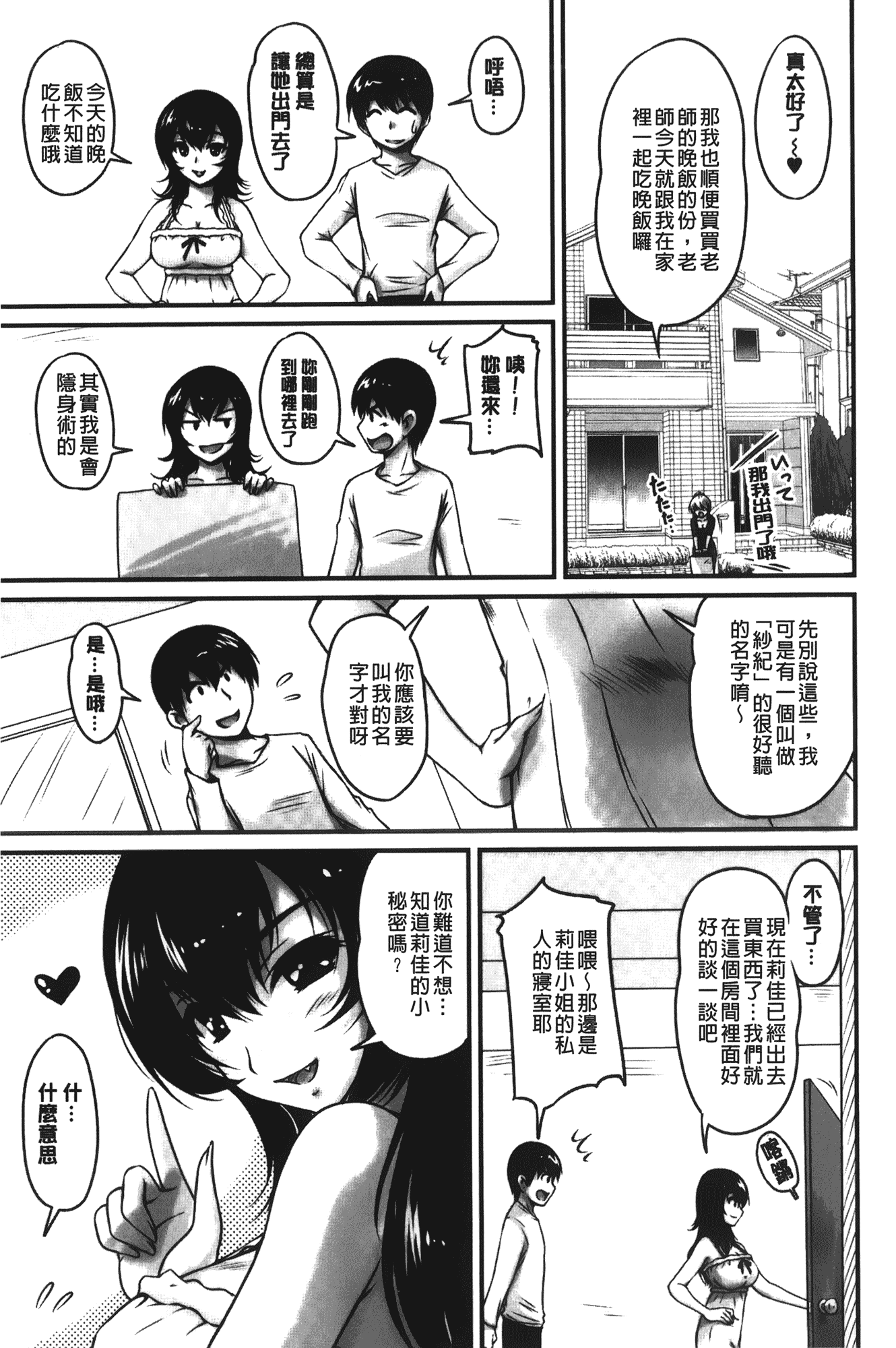 汉化版-[ふぁんとむ] 年上彼女に蜜濡れ授業_第4集