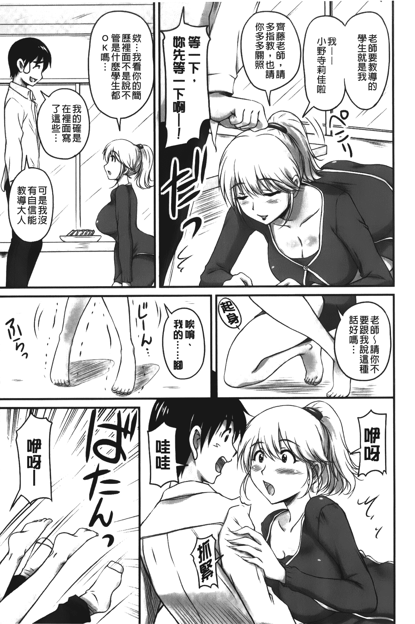 汉化版-[ふぁんとむ] 年上彼女に蜜濡れ授業_第1集
