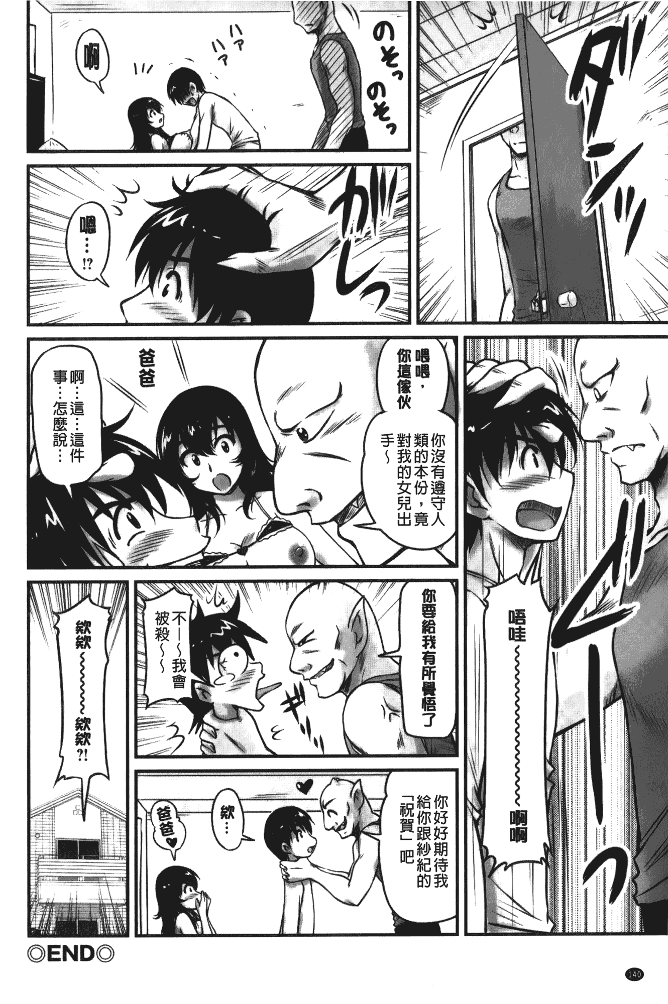 汉化版-[ふぁんとむ] 年上彼女に蜜濡れ授業_第4集