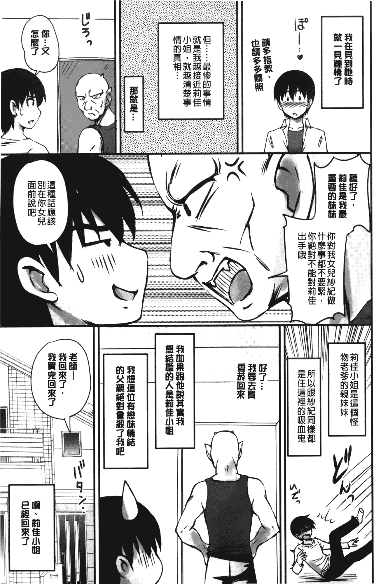 汉化版-[ふぁんとむ] 年上彼女に蜜濡れ授業_第4集
