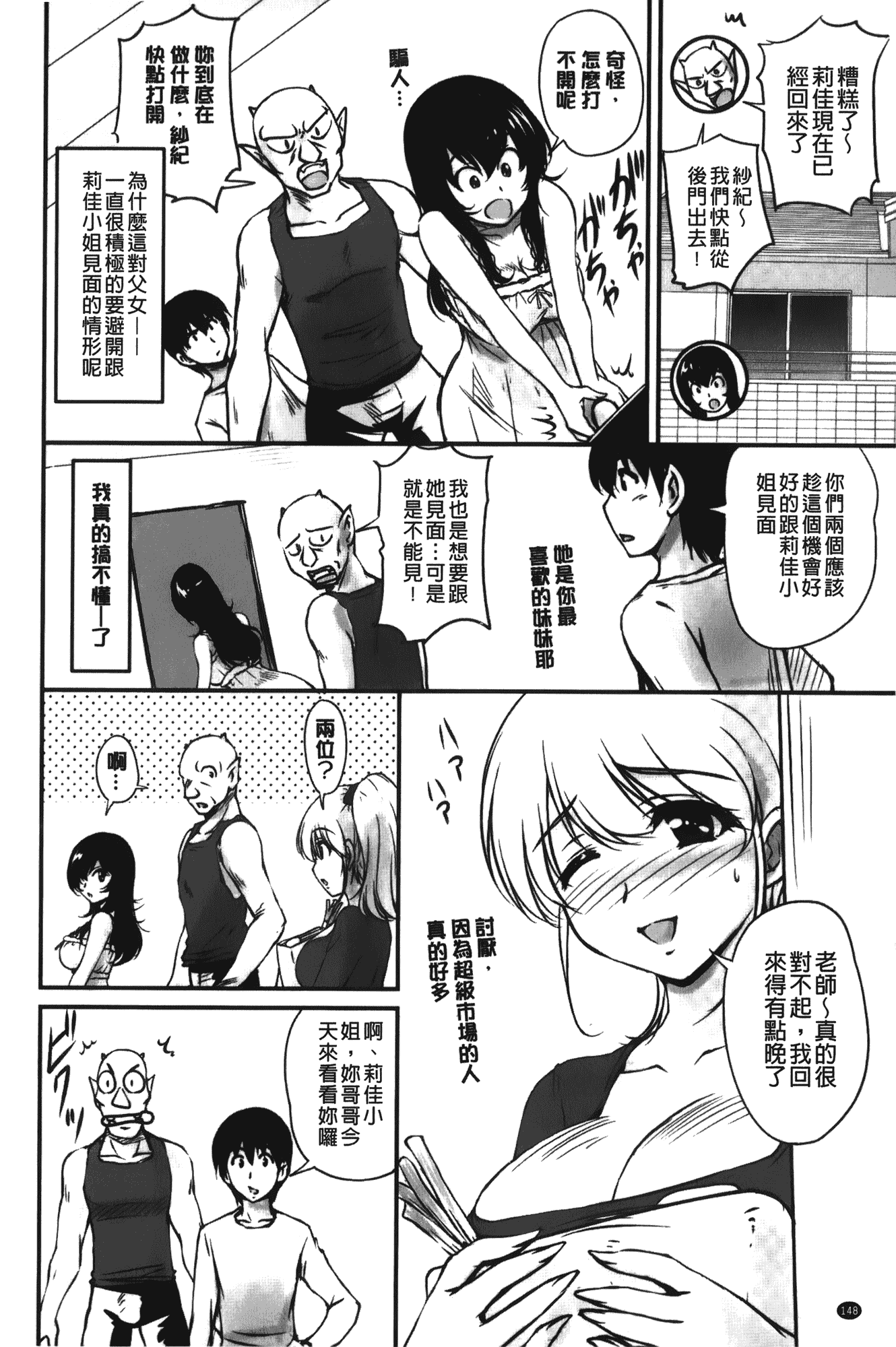 汉化版-[ふぁんとむ] 年上彼女に蜜濡れ授業_第4集