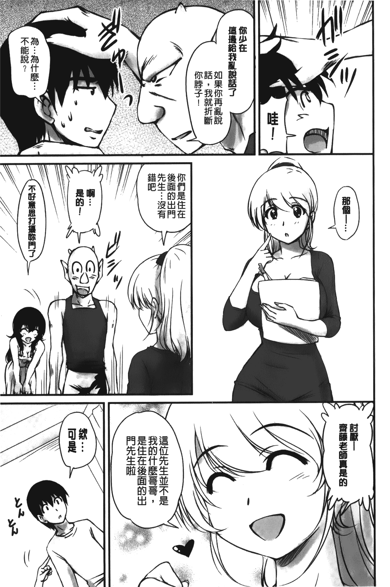 汉化版-[ふぁんとむ] 年上彼女に蜜濡れ授業_第4集