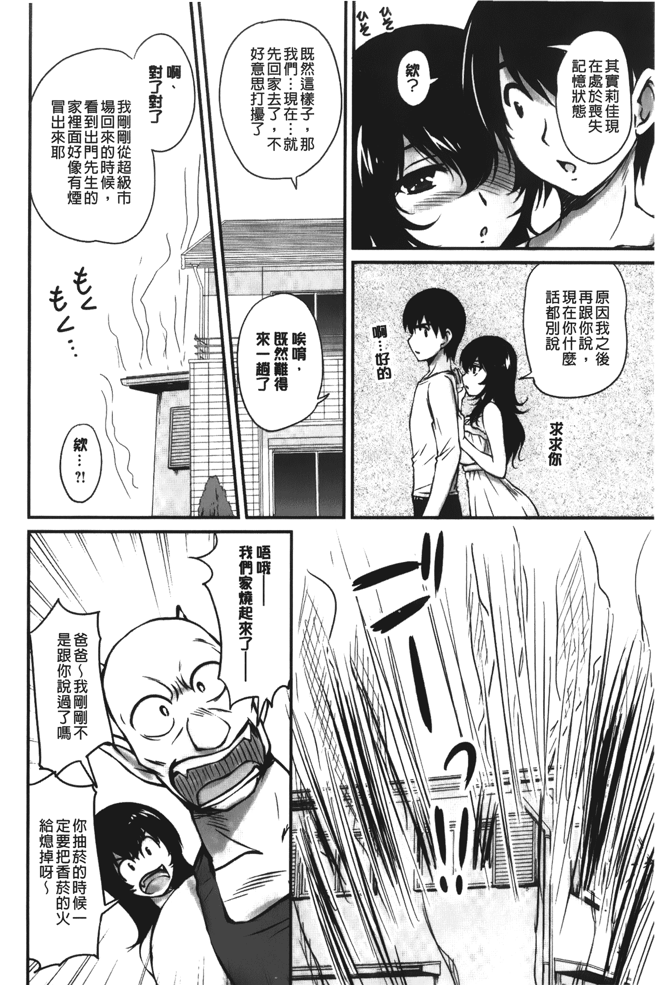 汉化版-[ふぁんとむ] 年上彼女に蜜濡れ授業_第4集