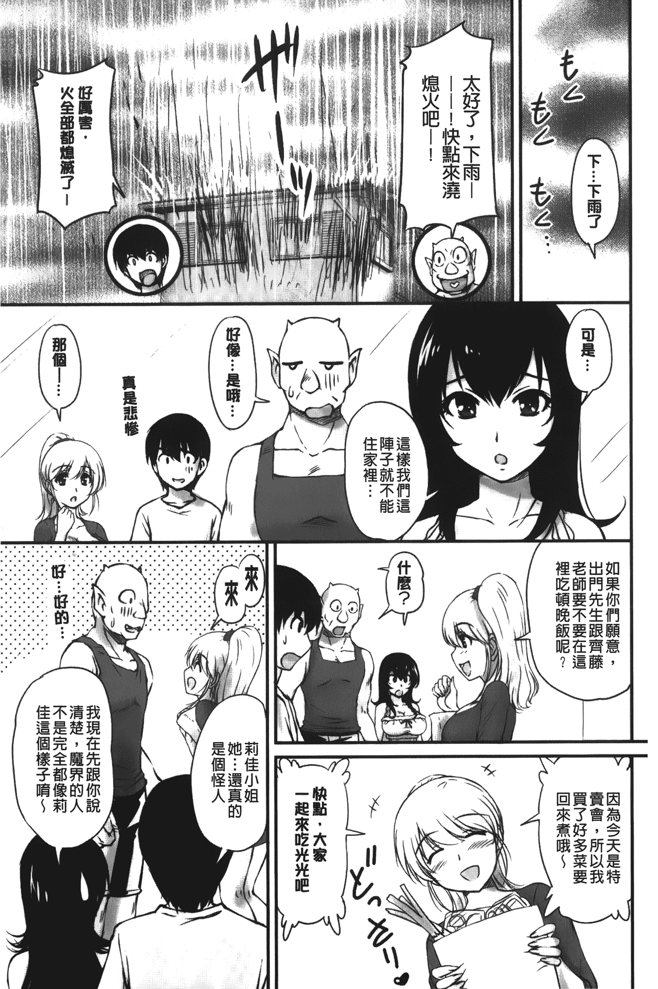 汉化版-[ふぁんとむ] 年上彼女に蜜濡れ授業_第4集