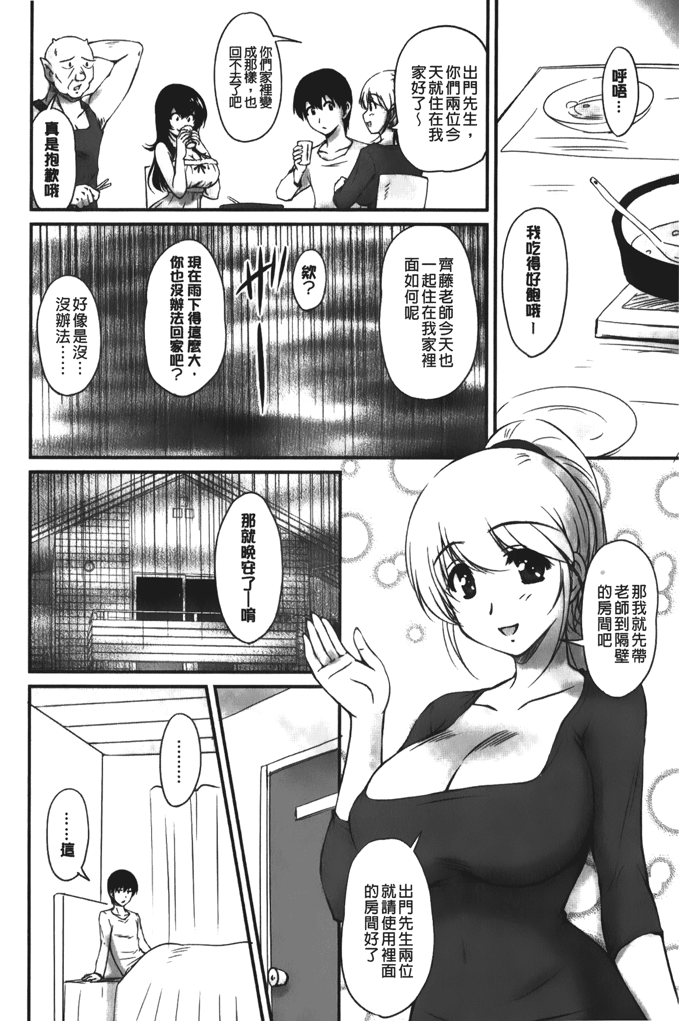 汉化版-[ふぁんとむ] 年上彼女に蜜濡れ授業_第4集