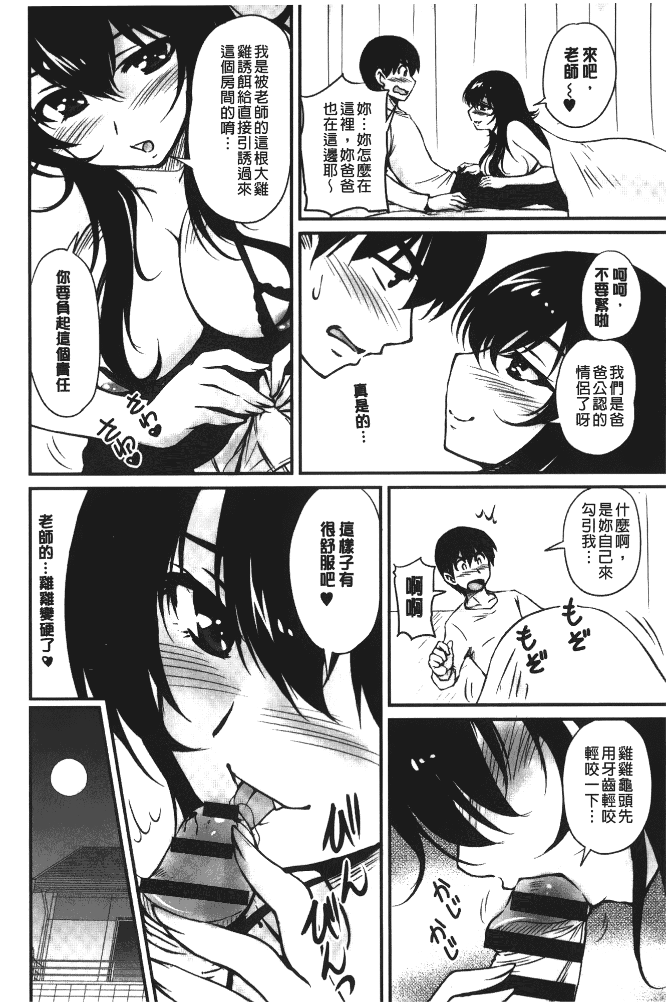 汉化版-[ふぁんとむ] 年上彼女に蜜濡れ授業_第4集