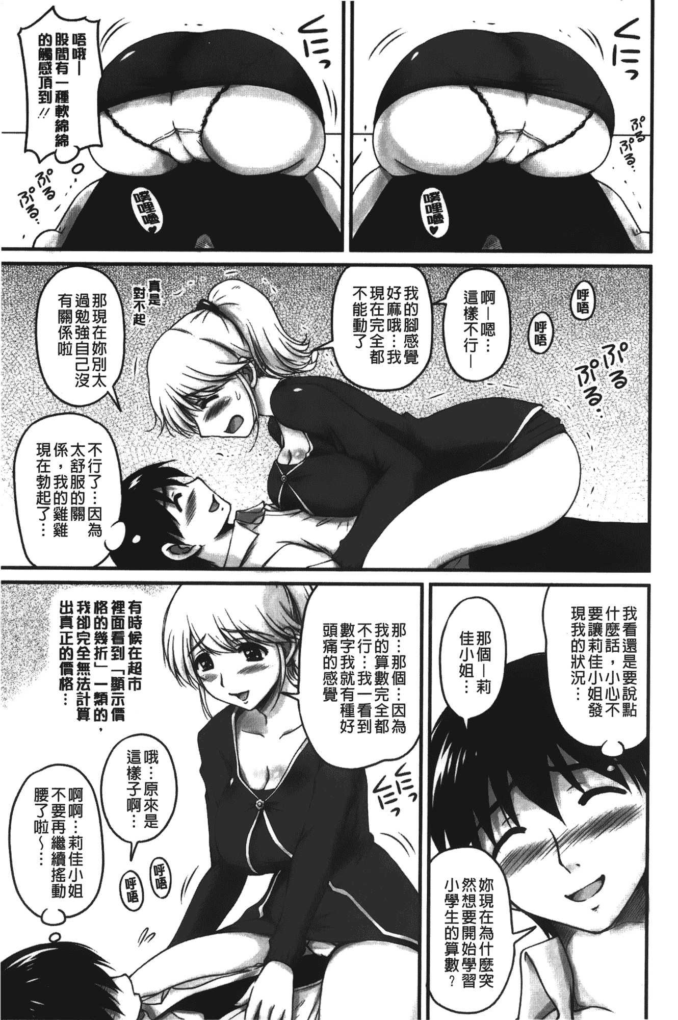 汉化版-[ふぁんとむ] 年上彼女に蜜濡れ授業_第1集